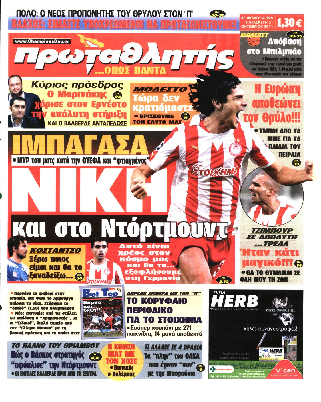 Εξώφυλο εφημερίδας ΠΡΩΤΑΘΛΗΤΗΣ 2011-10-21