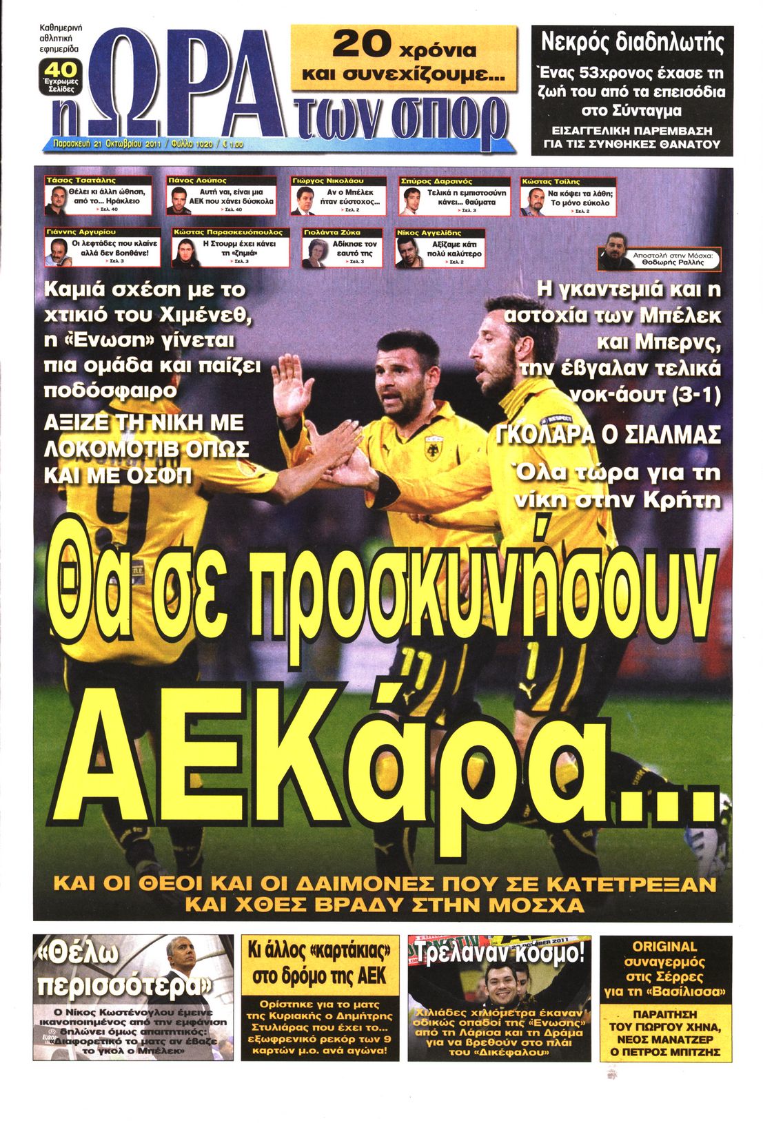 Εξώφυλο εφημερίδας ΩΡΑ ΓΙΑ ΣΠΟΡ 2011-10-21