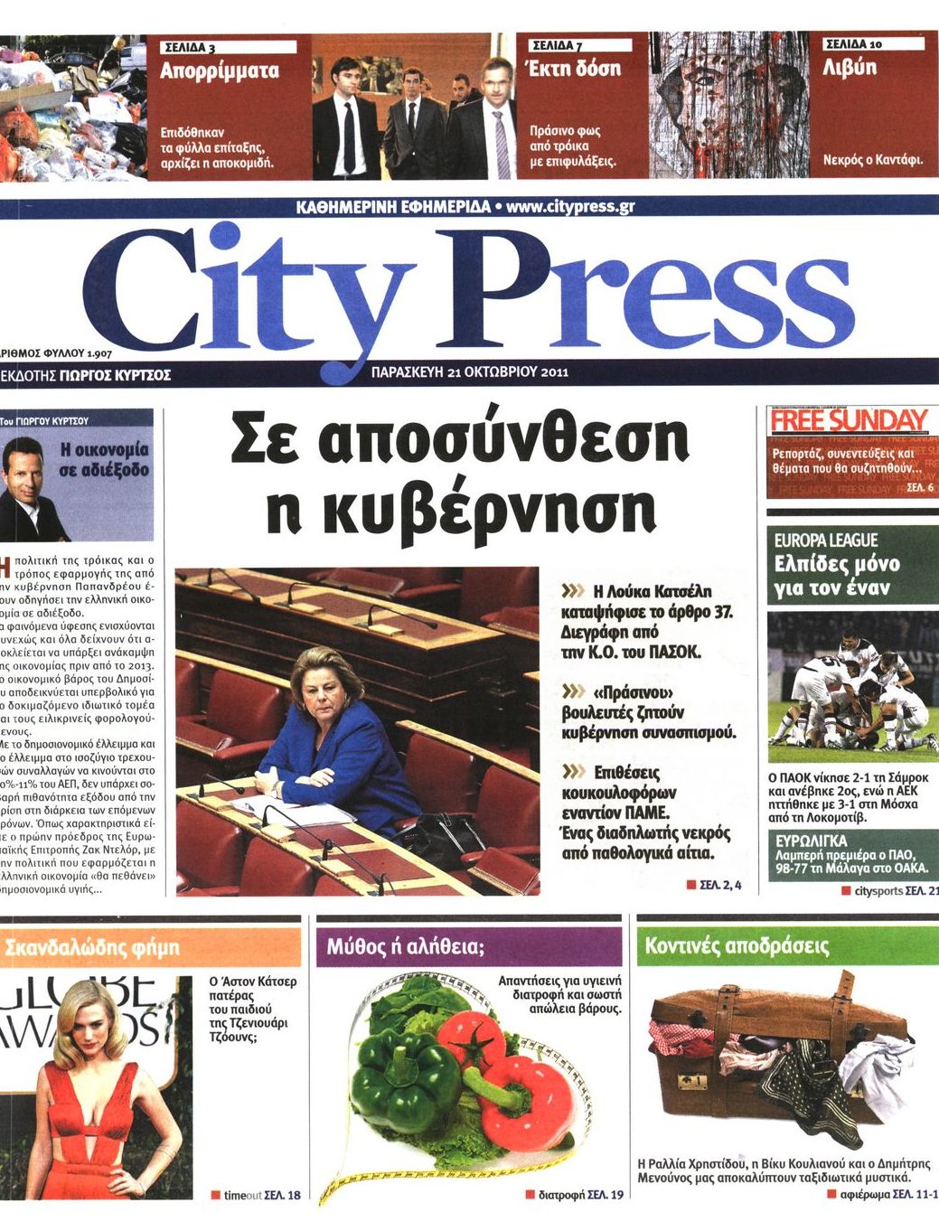 Εξώφυλο εφημερίδας CITY PRESS Thu, 20 Oct 2011 21:00:00 GMT