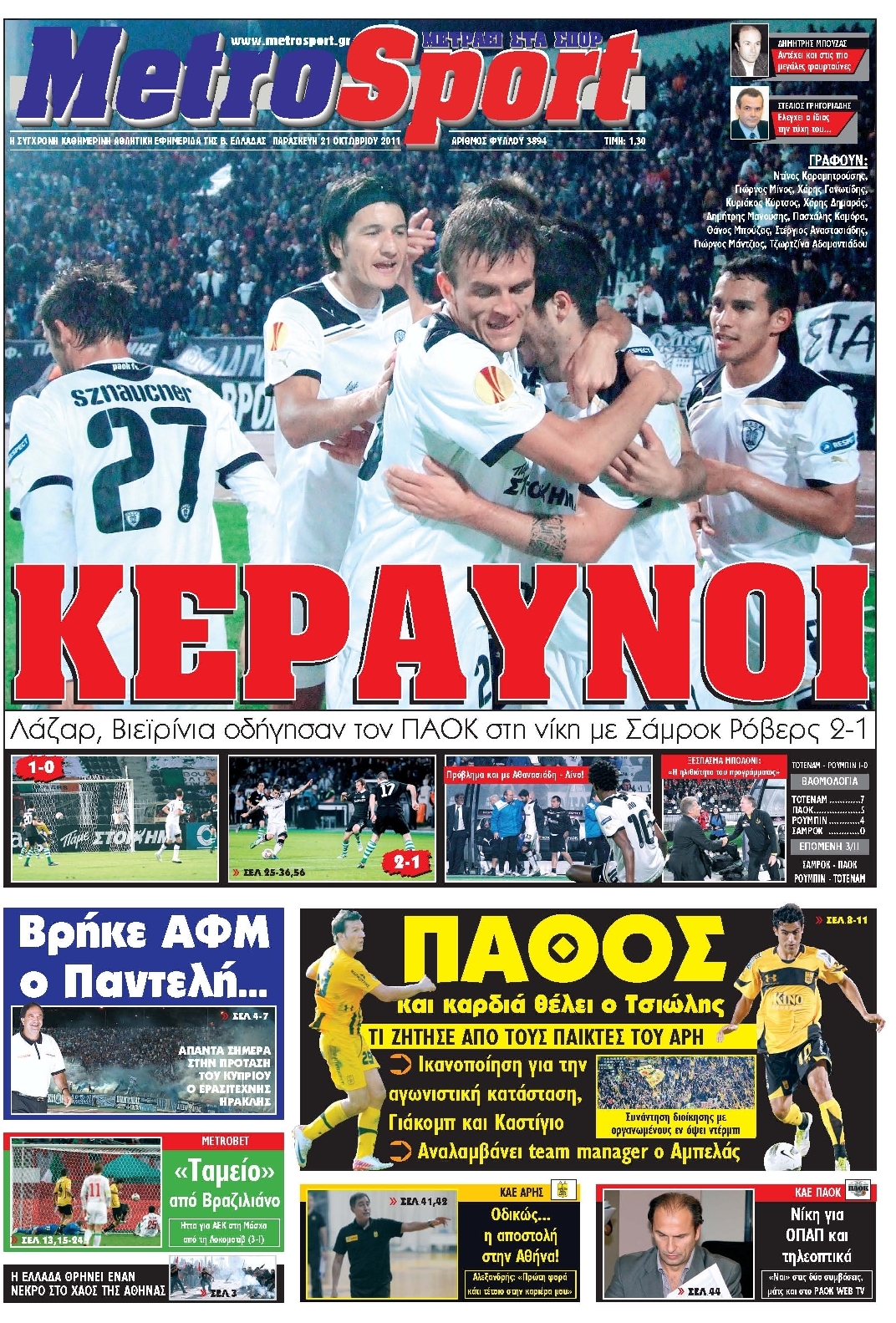 Εξώφυλο εφημερίδας METROSPORT 2011-10-21