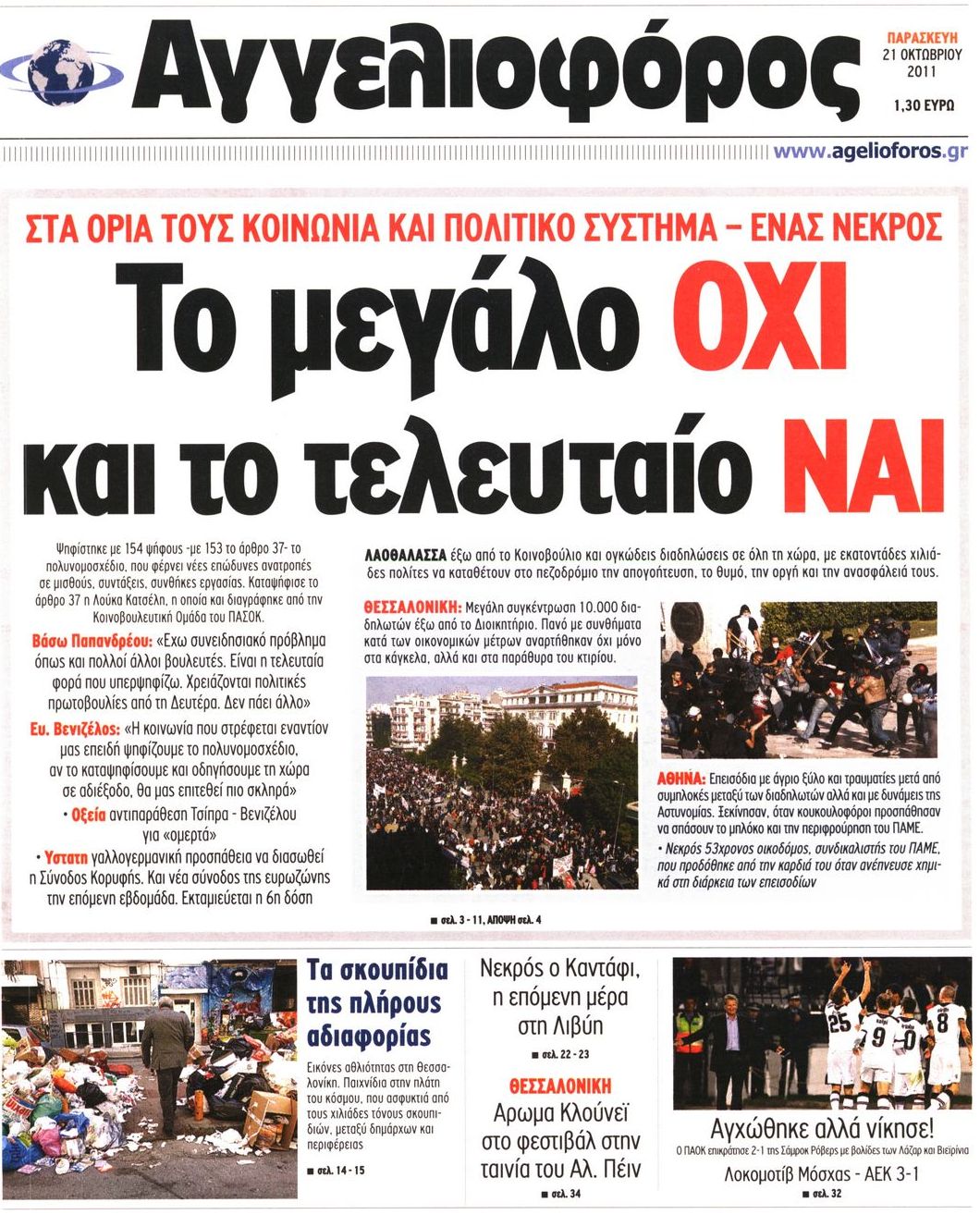 Εξώφυλο εφημερίδας ΑΓΓΕΛΙΟΦΟΡΟΣ 2011-10-21