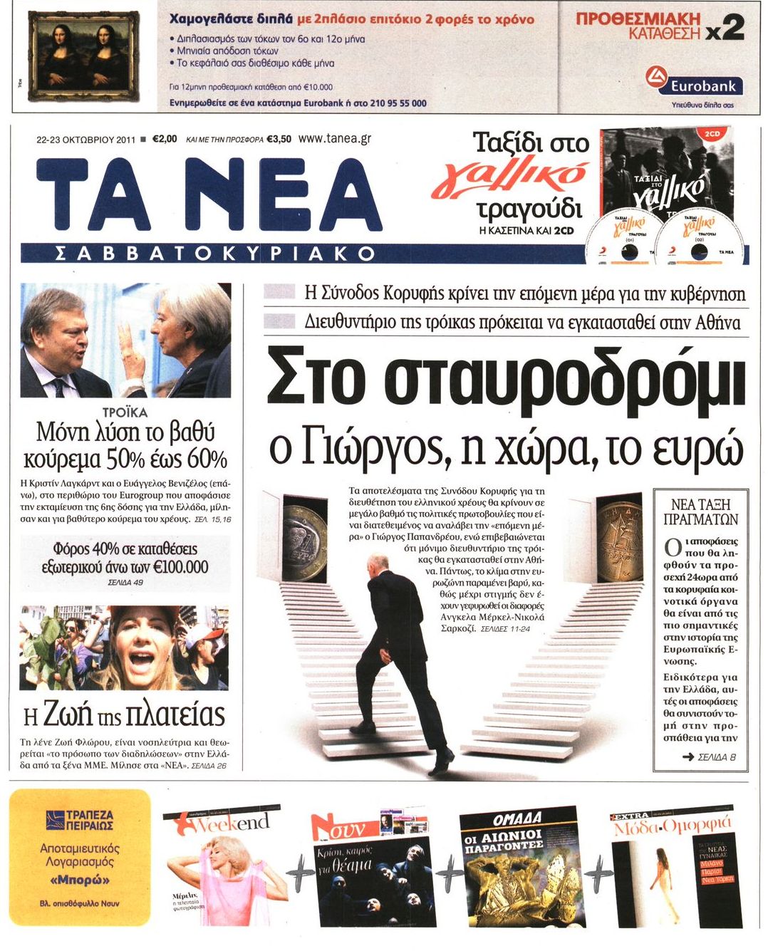 Εξώφυλο εφημερίδας ΤΑ ΝΕΑ 2011-10-22