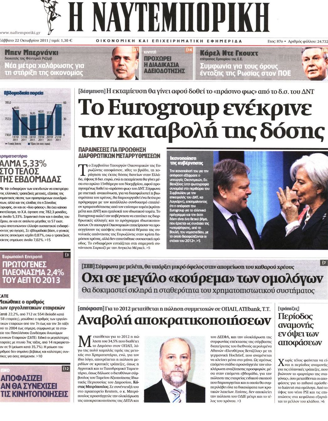 Εξώφυλο εφημερίδας ΝΑΥΤΕΜΠΟΡΙΚΗ 2011-10-22