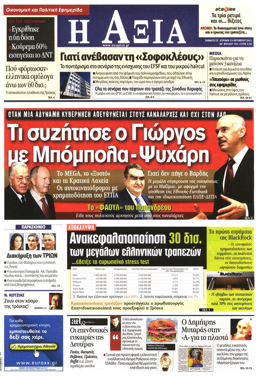 Εξώφυλο εφημερίδας ΑΞΙΑ 2011-10-22