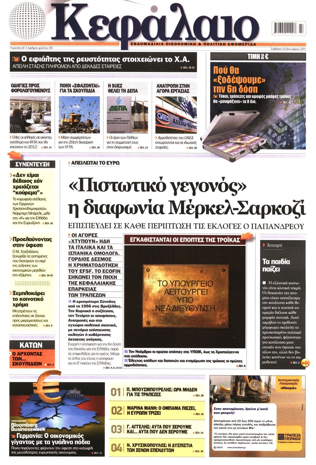 Εξώφυλο εφημερίδας ΚΕΦΑΛΑΙΟ 2011-10-22
