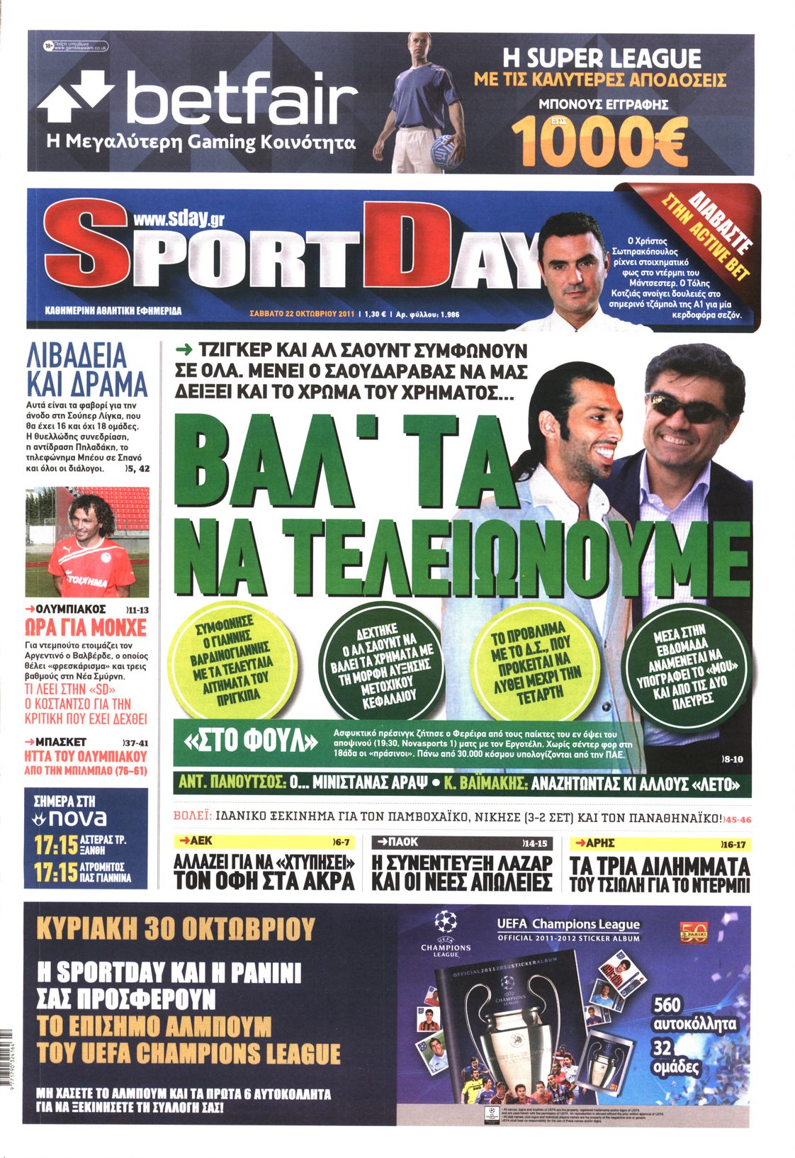 Εξώφυλο εφημερίδας SPORTDAY 2011-10-22