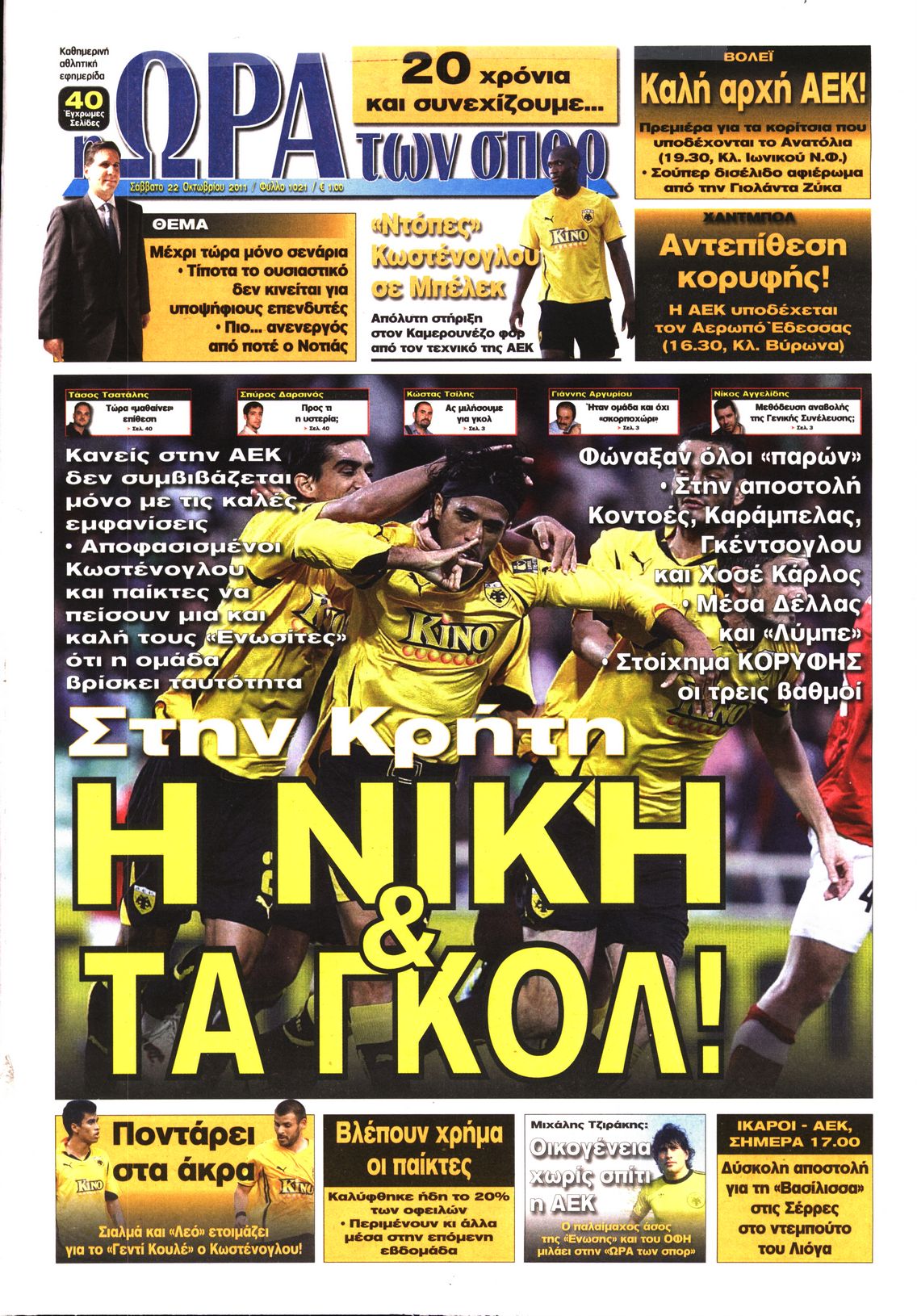 Εξώφυλο εφημερίδας ΩΡΑ ΓΙΑ ΣΠΟΡ 2011-10-22