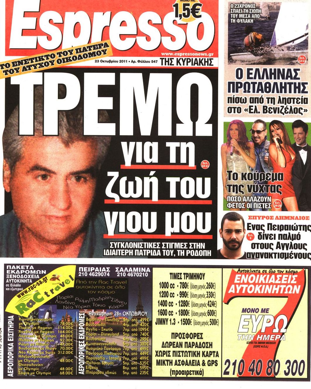 Εξώφυλο εφημερίδας ESPRESSO 2011-10-23
