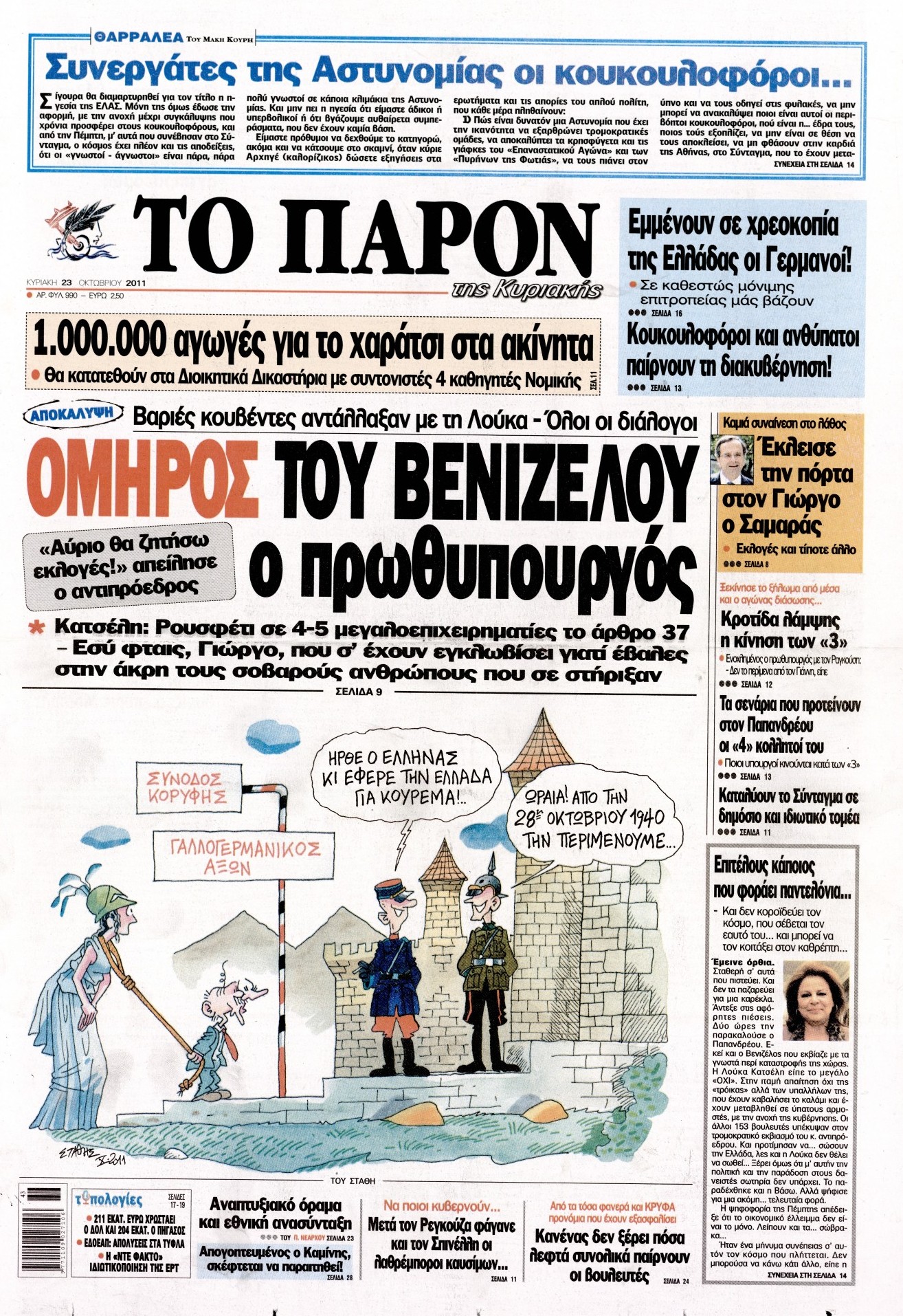 Εξώφυλο εφημερίδας ΤΟ ΠΑΡΟΝ 2011-10-23