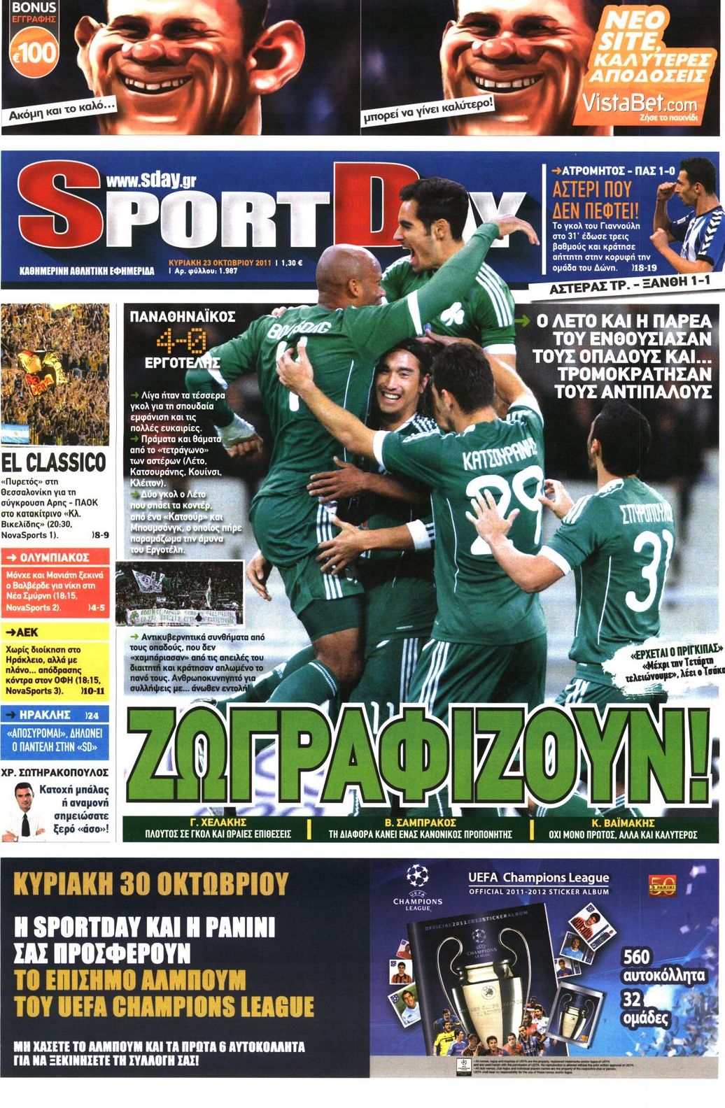 Εξώφυλο εφημερίδας SPORTDAY 2011-10-23