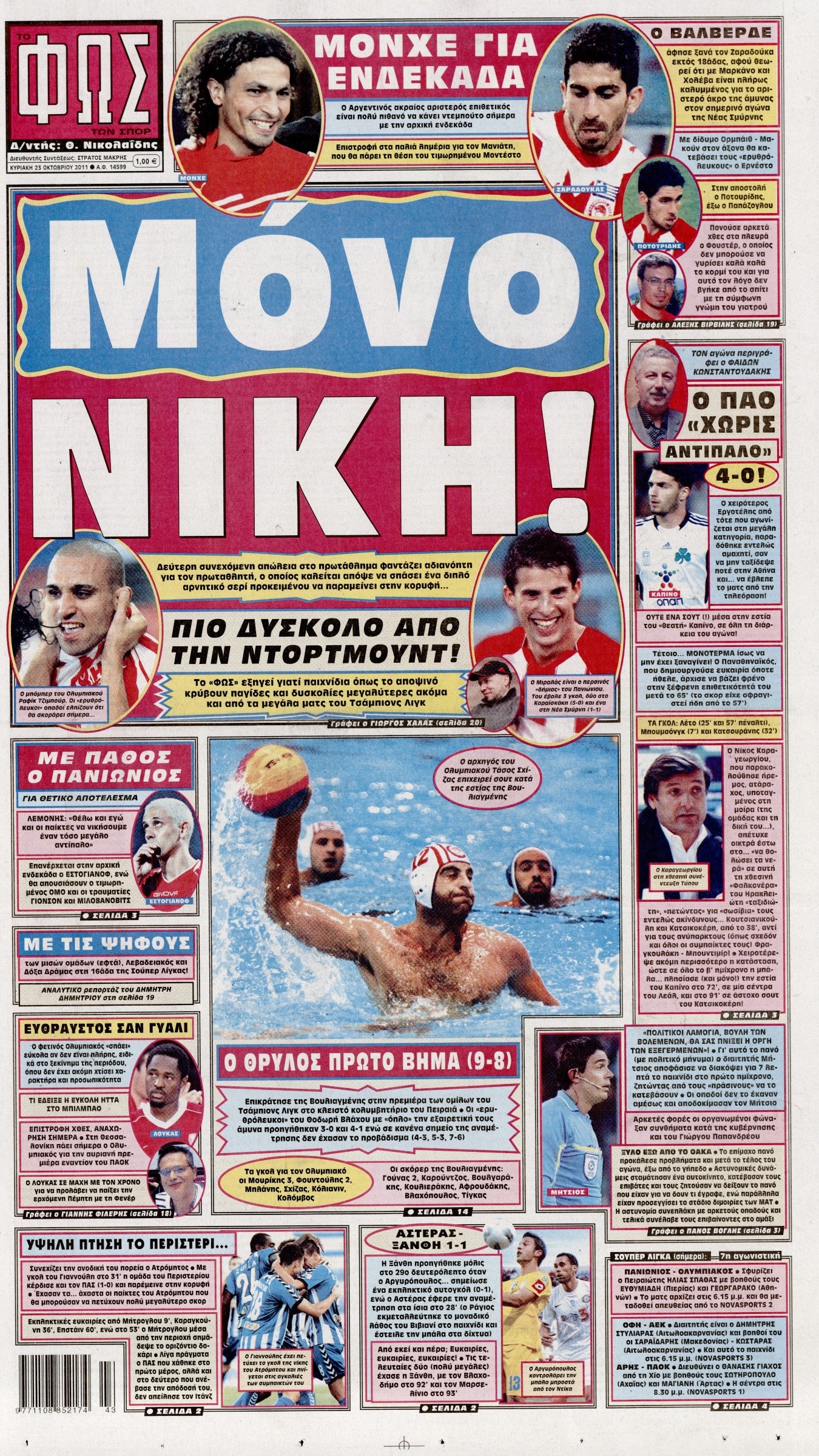 Εξώφυλο εφημερίδας ΦΩΣ ΤΩΝ ΣΠΟΡ 2011-10-23