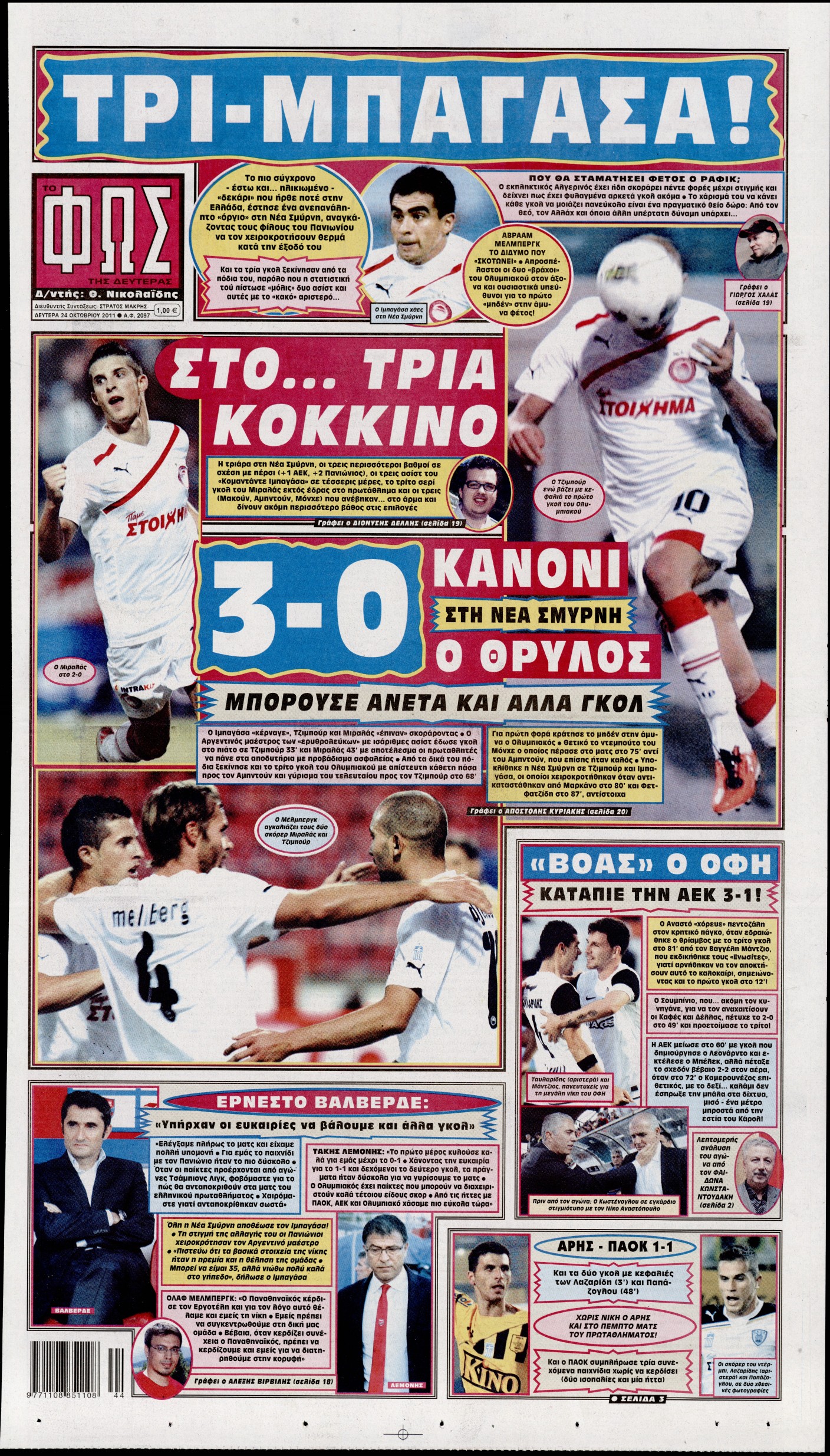 Εξώφυλο εφημερίδας ΦΩΣ ΤΩΝ ΣΠΟΡ 2011-10-24