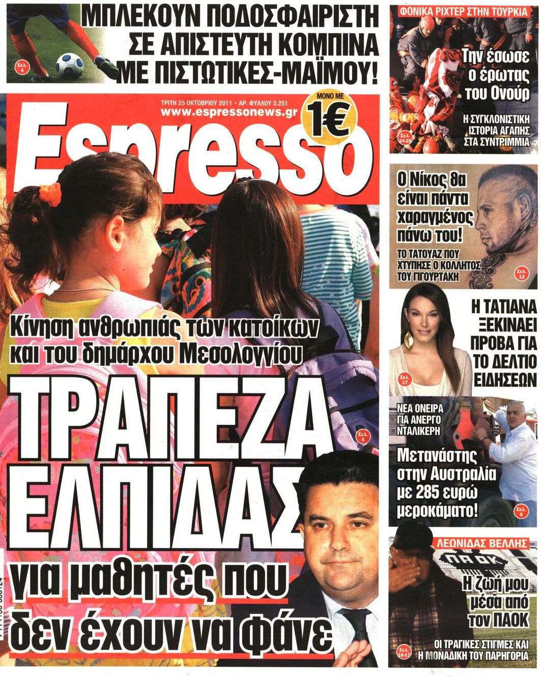 Εξώφυλο εφημερίδας ESPRESSO 2011-10-25