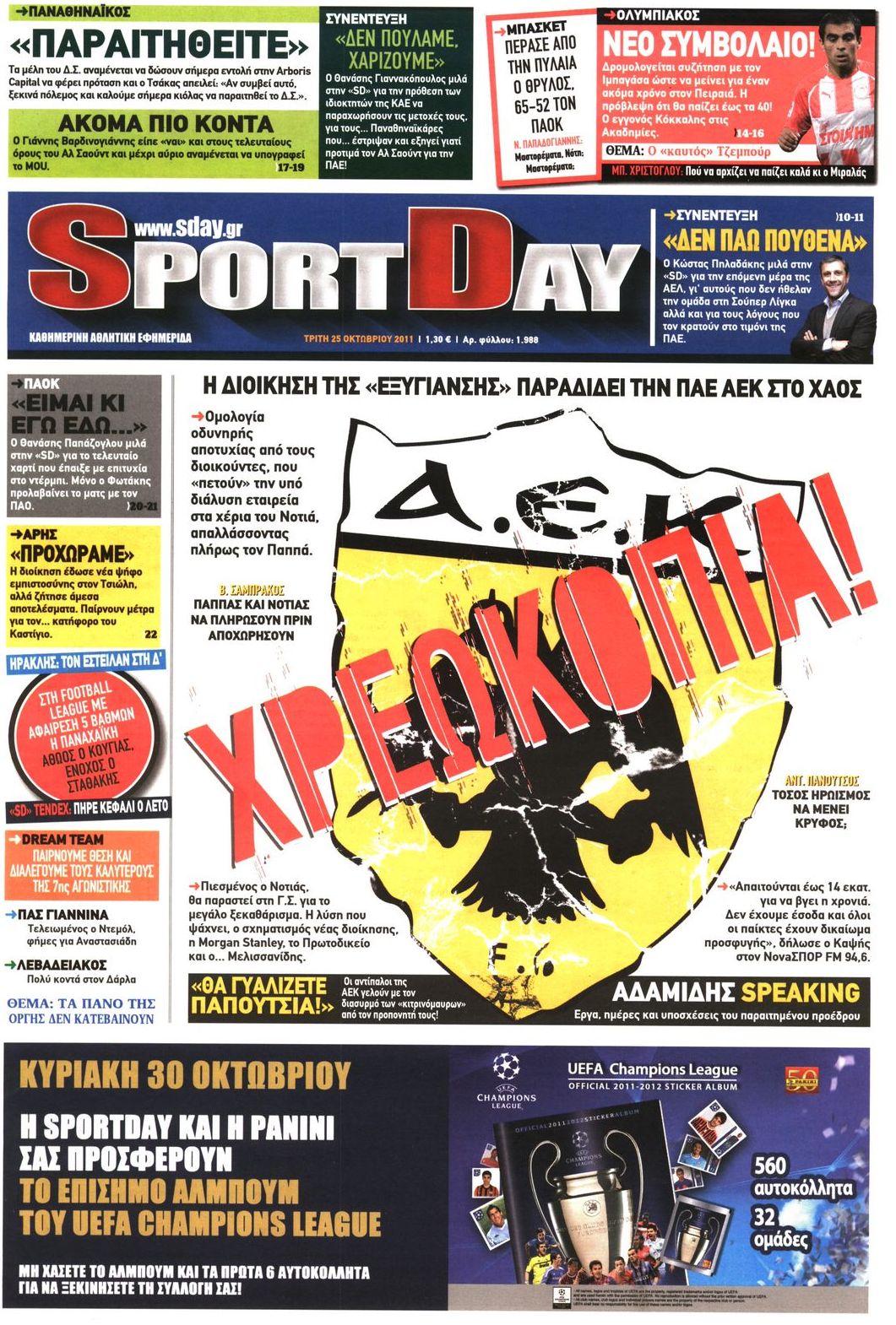 Εξώφυλο εφημερίδας SPORTDAY 2011-10-25