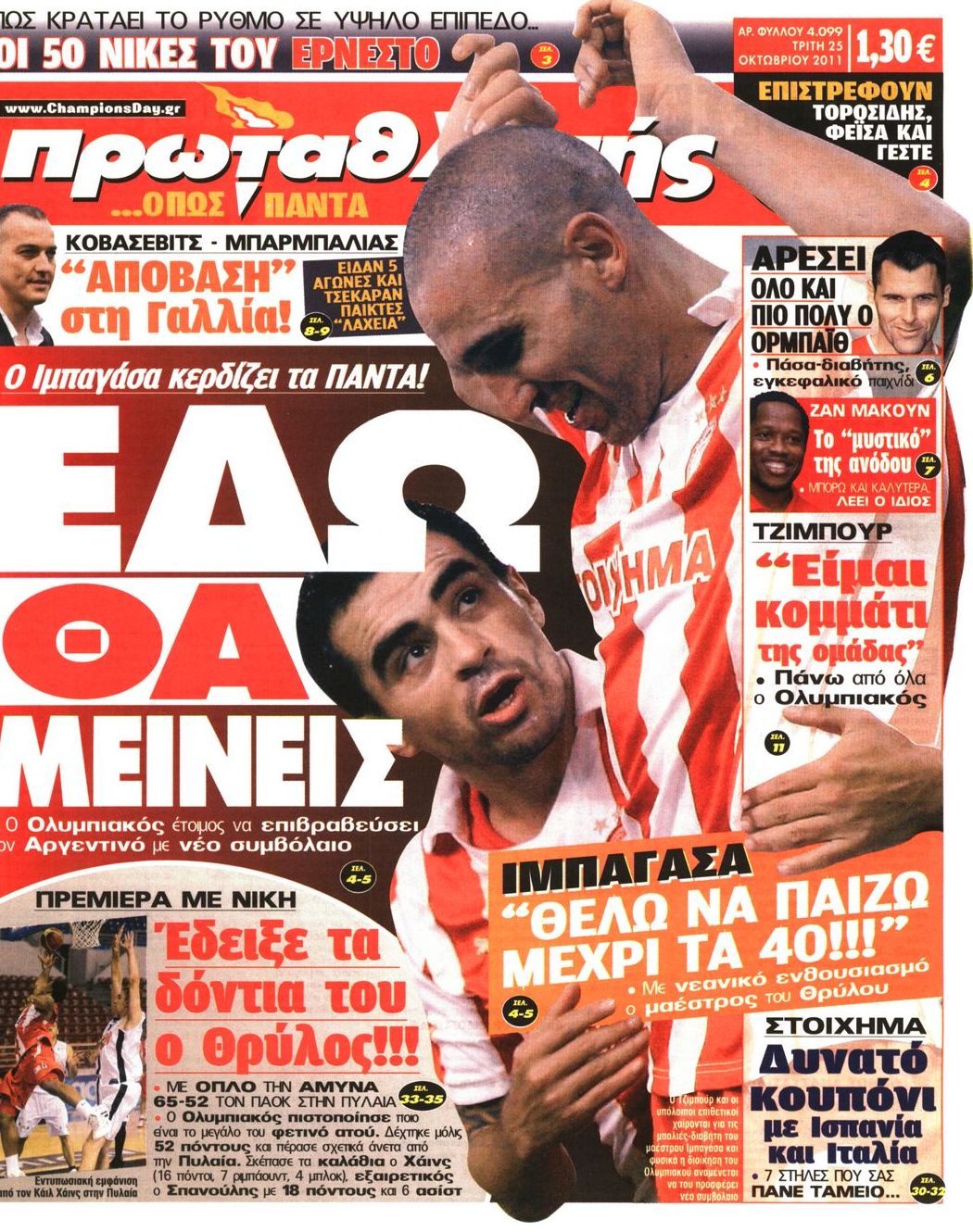 Εξώφυλο εφημερίδας ΠΡΩΤΑΘΛΗΤΗΣ 2011-10-25