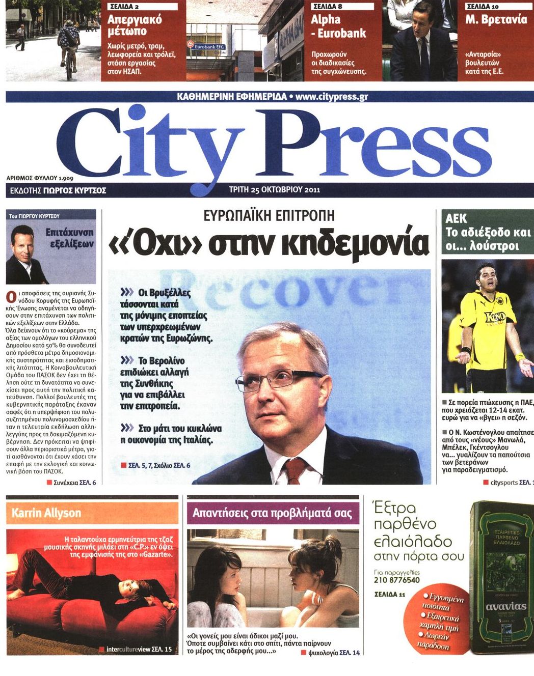 Εξώφυλο εφημερίδας CITY PRESS 2011-10-25