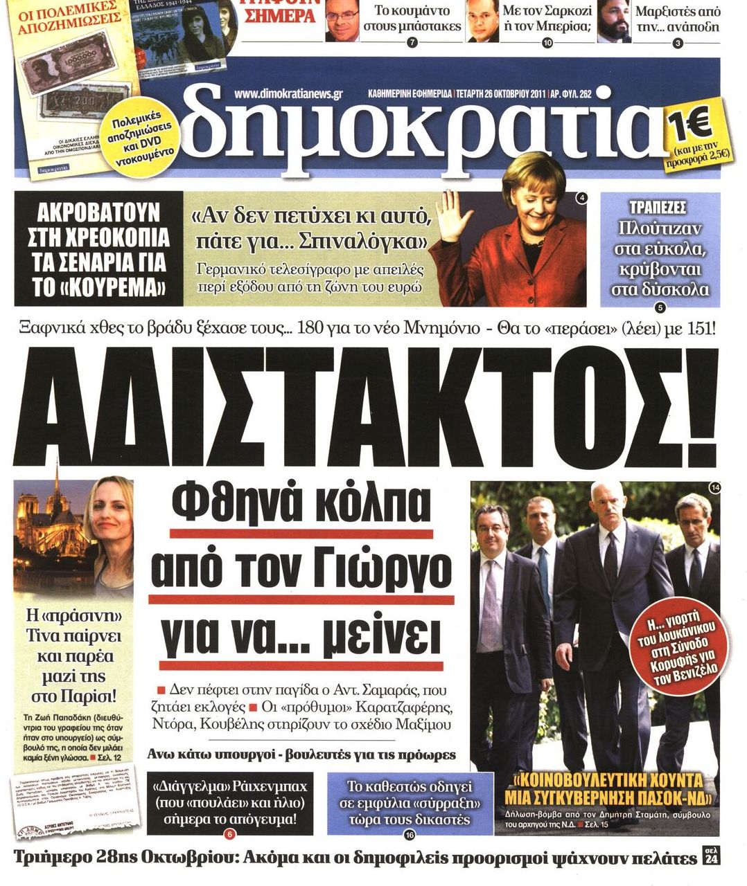Εξώφυλο εφημερίδας ΔΗΜΟΚΡΑΤΙΑ 2011-10-26