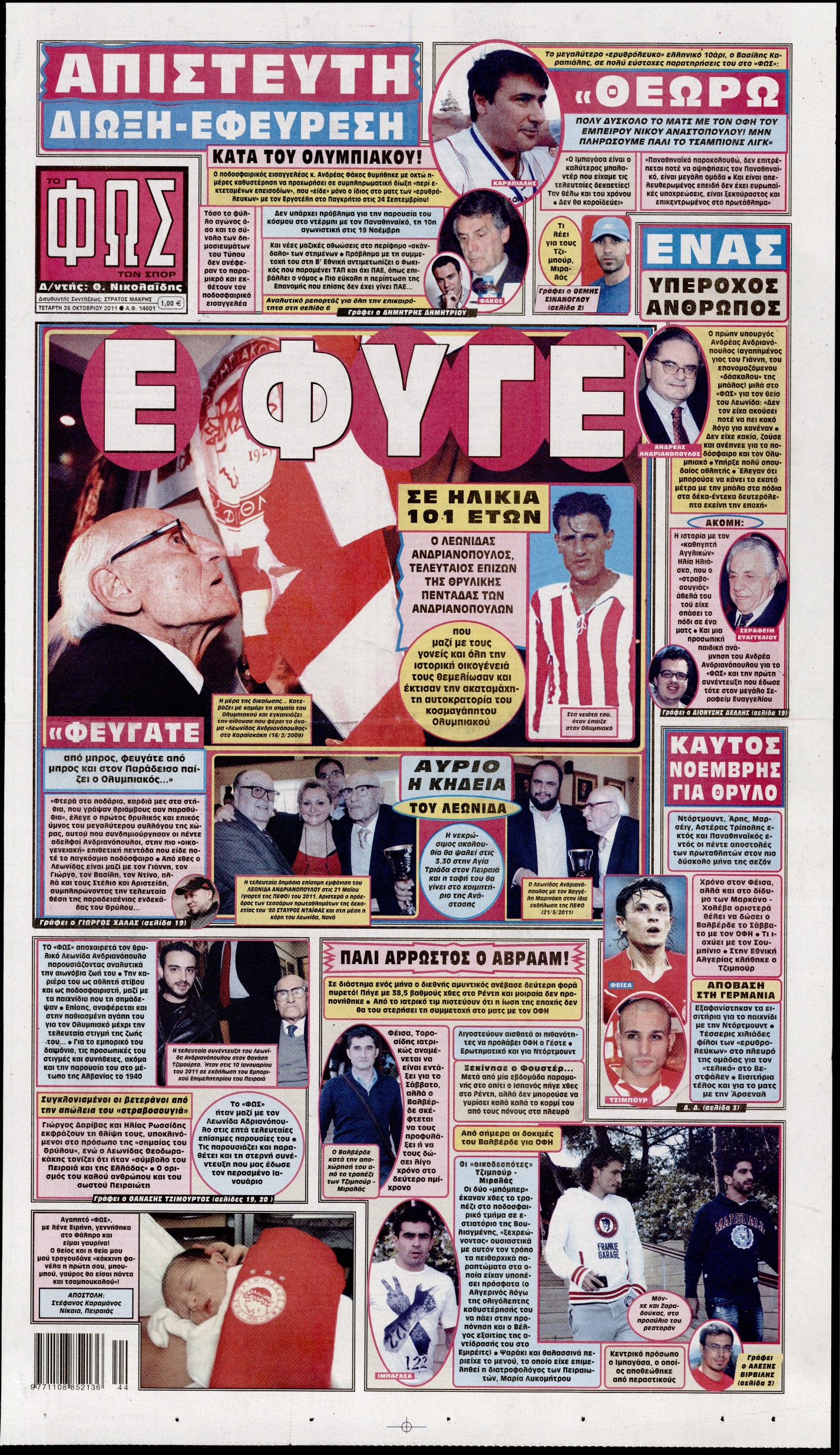 Εξώφυλο εφημερίδας ΦΩΣ ΤΩΝ ΣΠΟΡ 2011-10-26