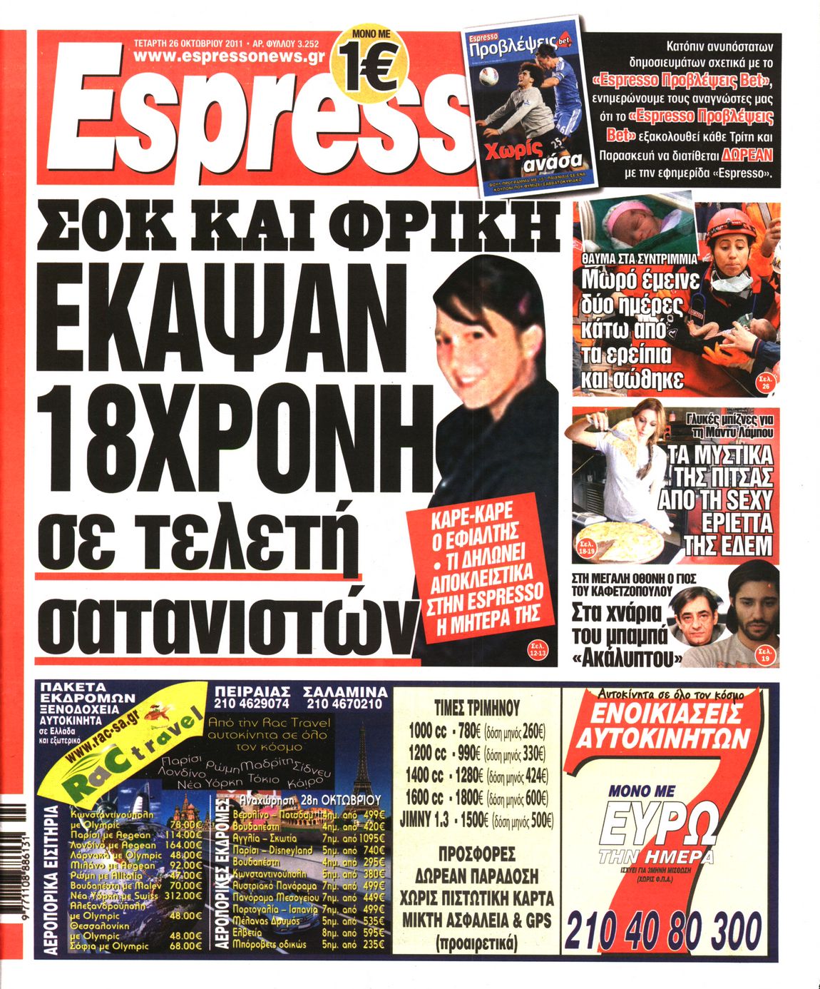Εξώφυλο εφημερίδας ESPRESSO 2011-10-26