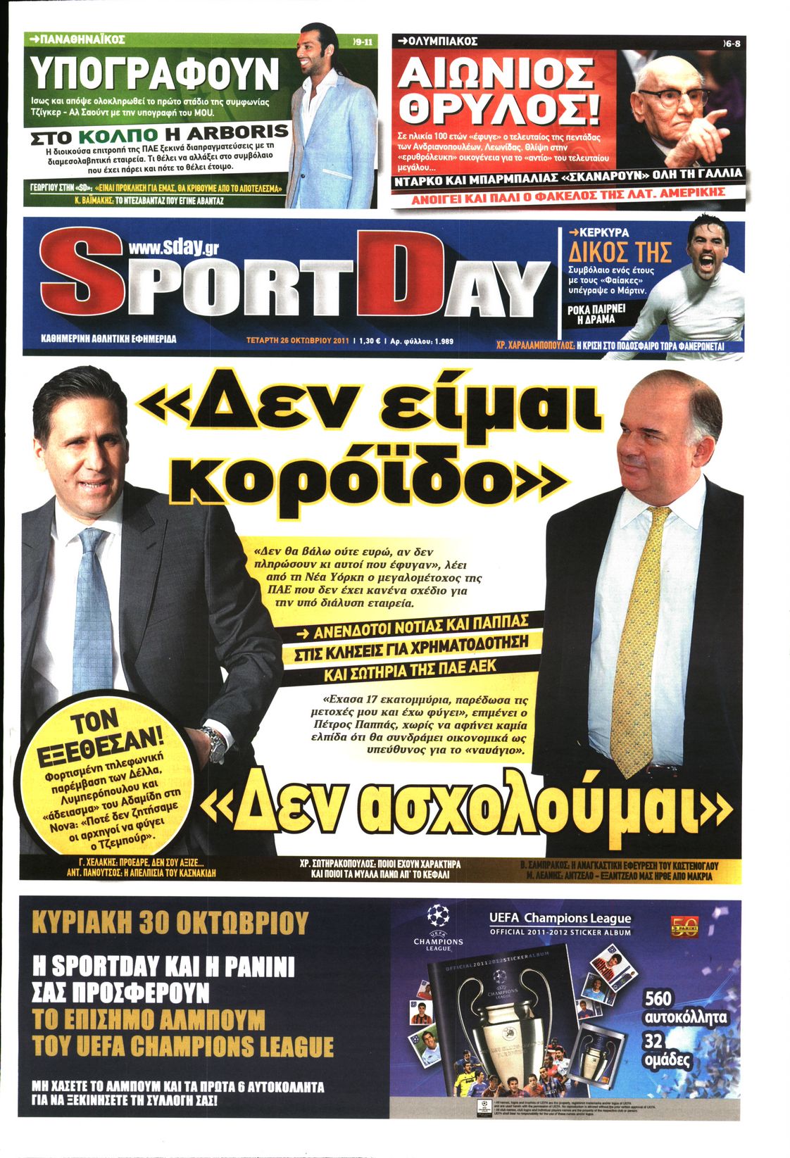 Εξώφυλο εφημερίδας SPORTDAY 2011-10-26