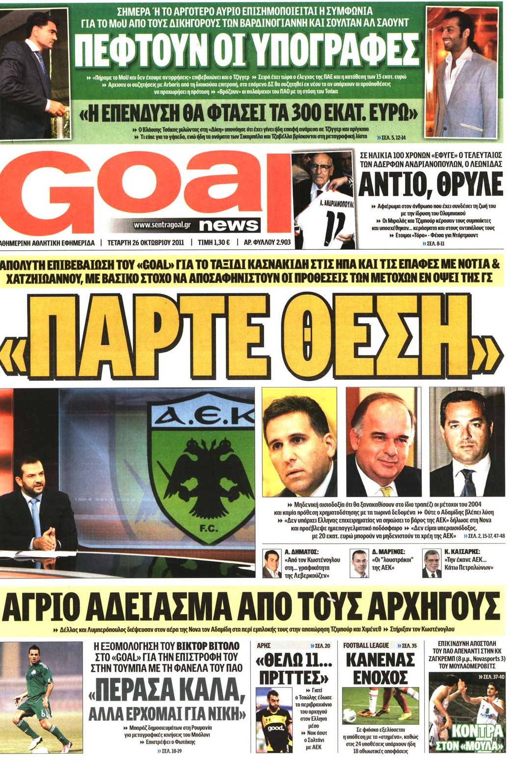 Εξώφυλο εφημερίδας GOAL 2011-10-26