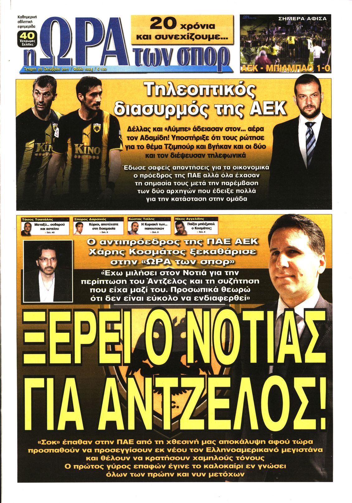 Εξώφυλο εφημερίδας ΩΡΑ ΓΙΑ ΣΠΟΡ 2011-10-26