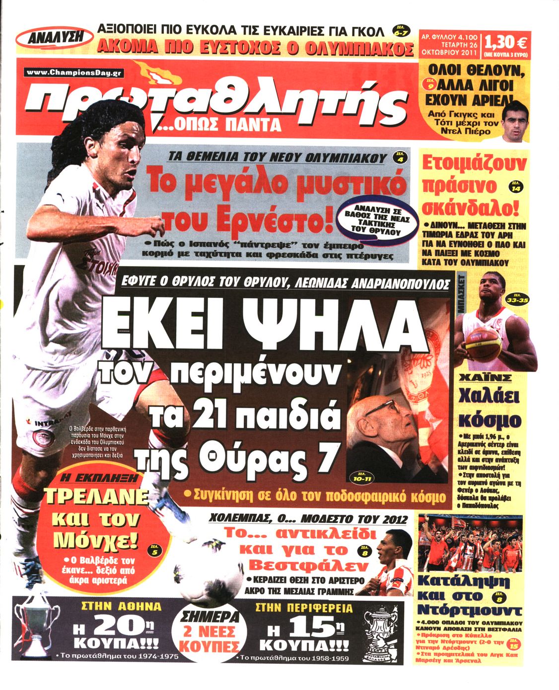 Εξώφυλο εφημερίδας ΠΡΩΤΑΘΛΗΤΗΣ 2011-10-26
