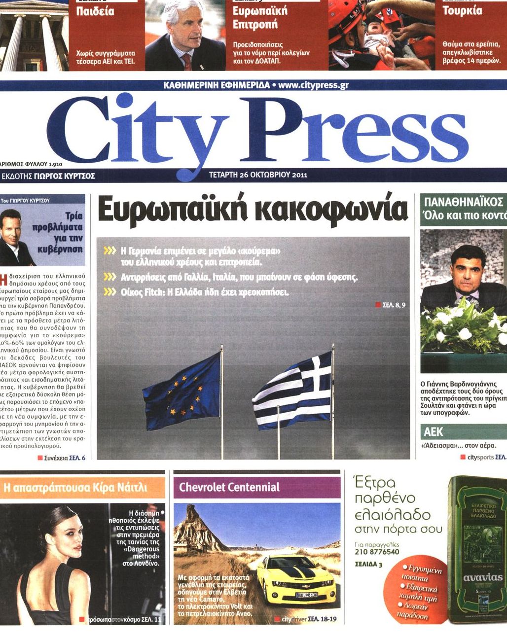 Εξώφυλο εφημερίδας CITY PRESS 2011-10-26