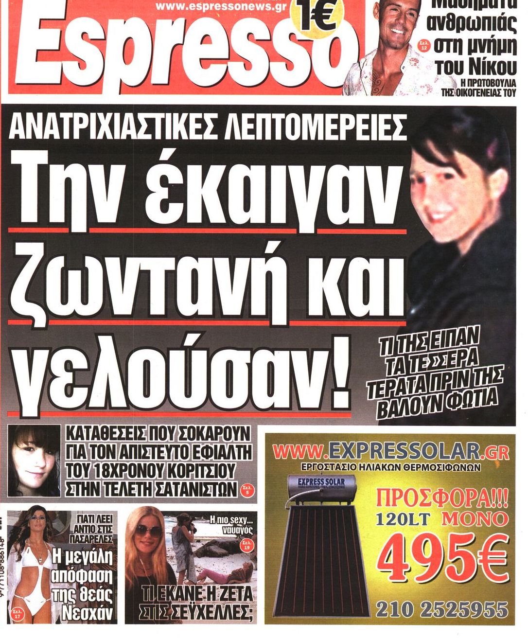 Εξώφυλο εφημερίδας ESPRESSO 2011-10-27