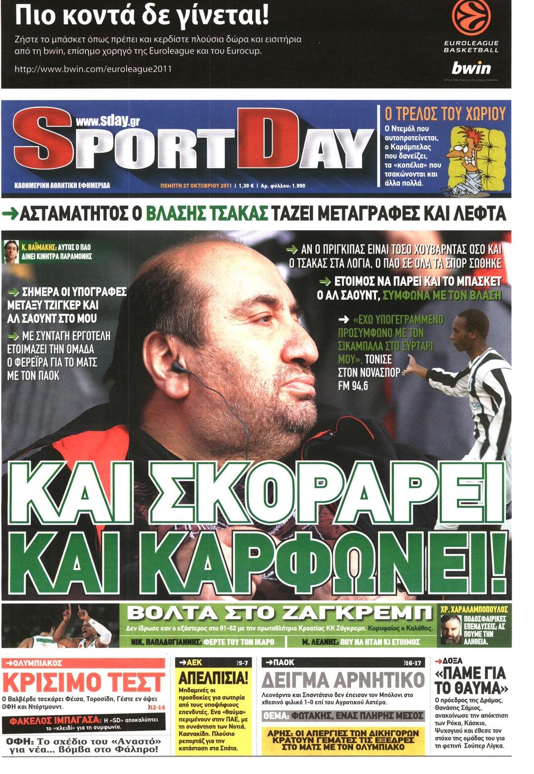 Εξώφυλο εφημερίδας SPORTDAY 2011-10-27