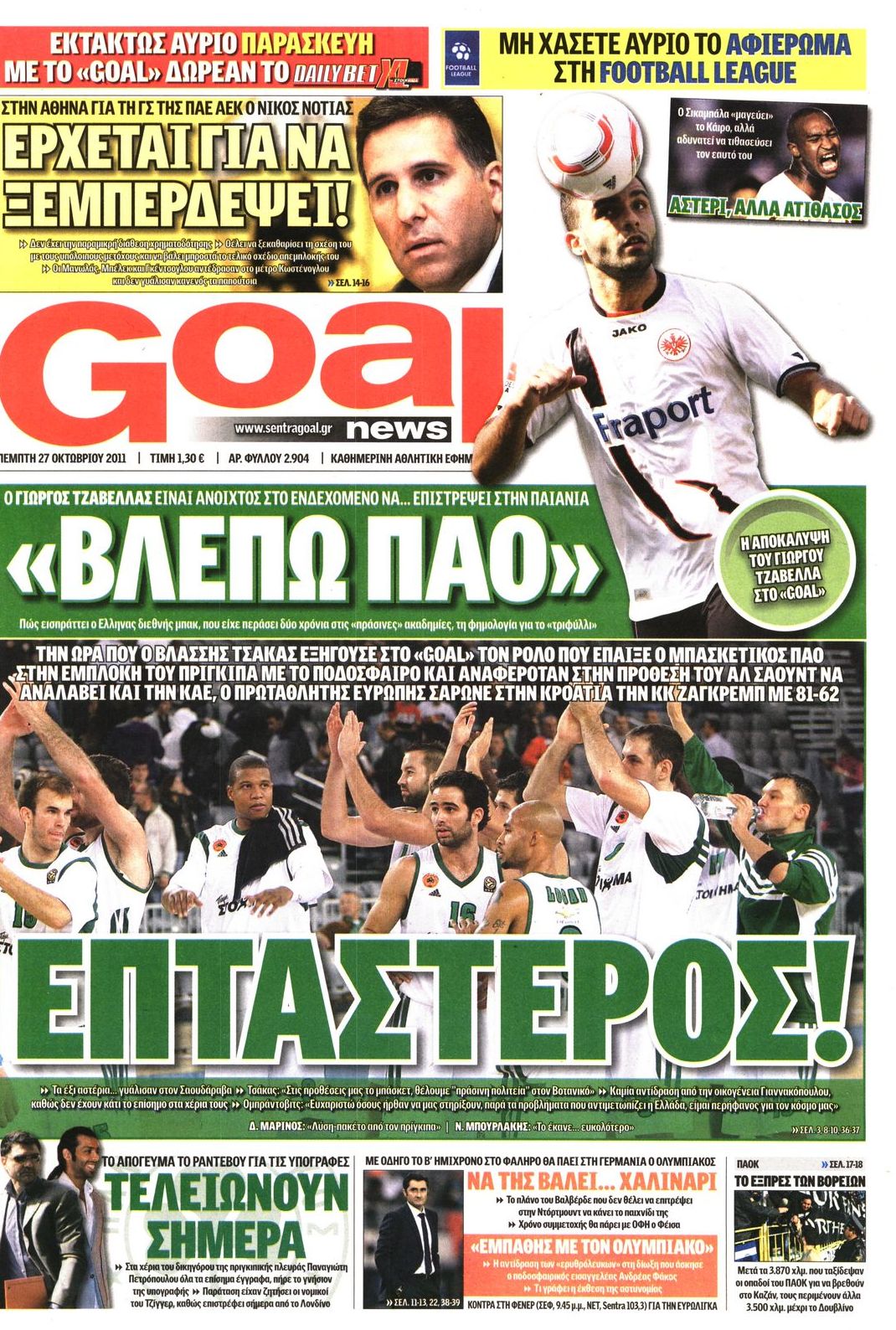 Εξώφυλο εφημερίδας GOAL 2011-10-27