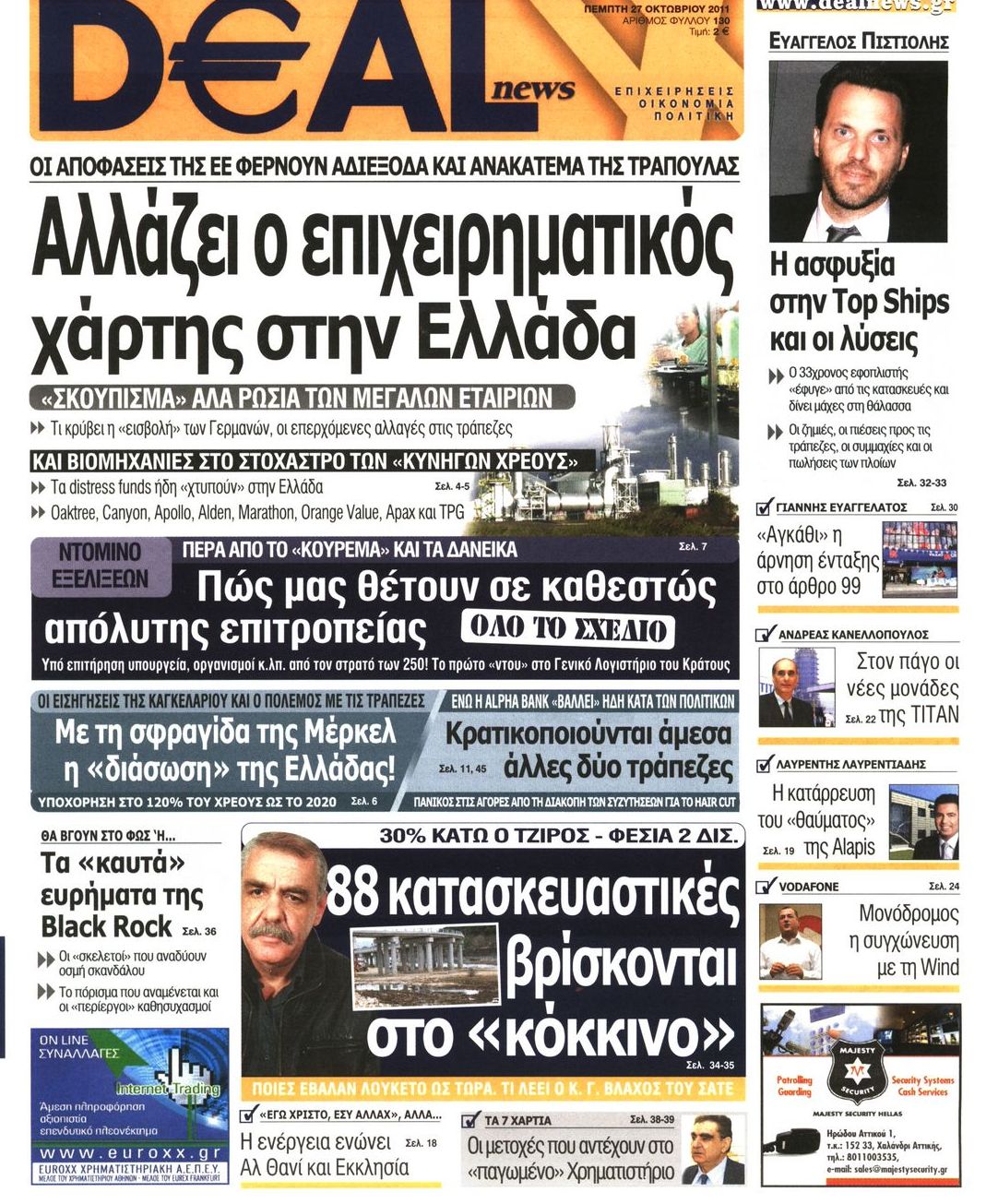 Εξώφυλο εφημερίδας DEAL NEWS 2011-10-27