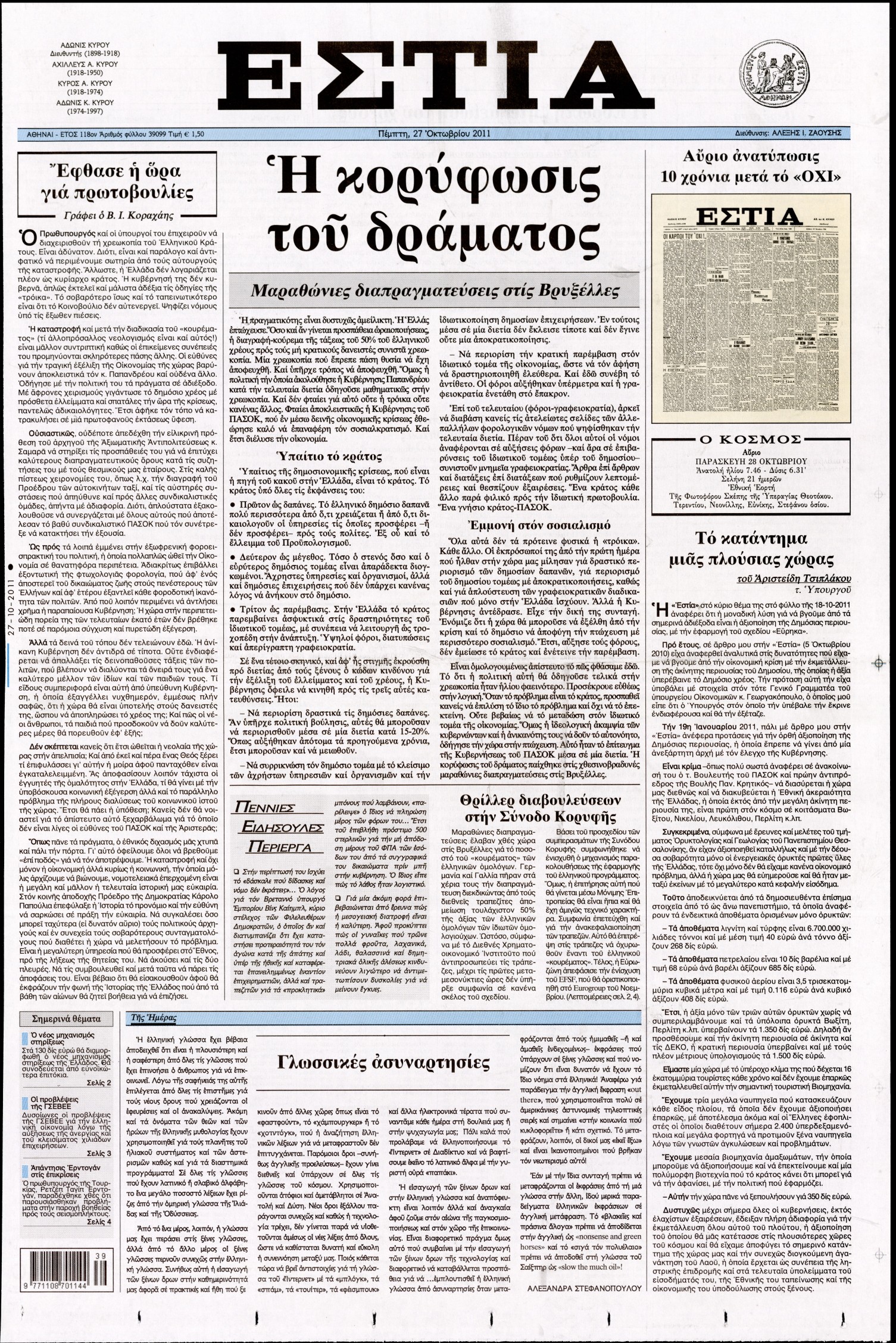 Εξώφυλο εφημερίδας ΕΣΤΙΑ 2011-10-27