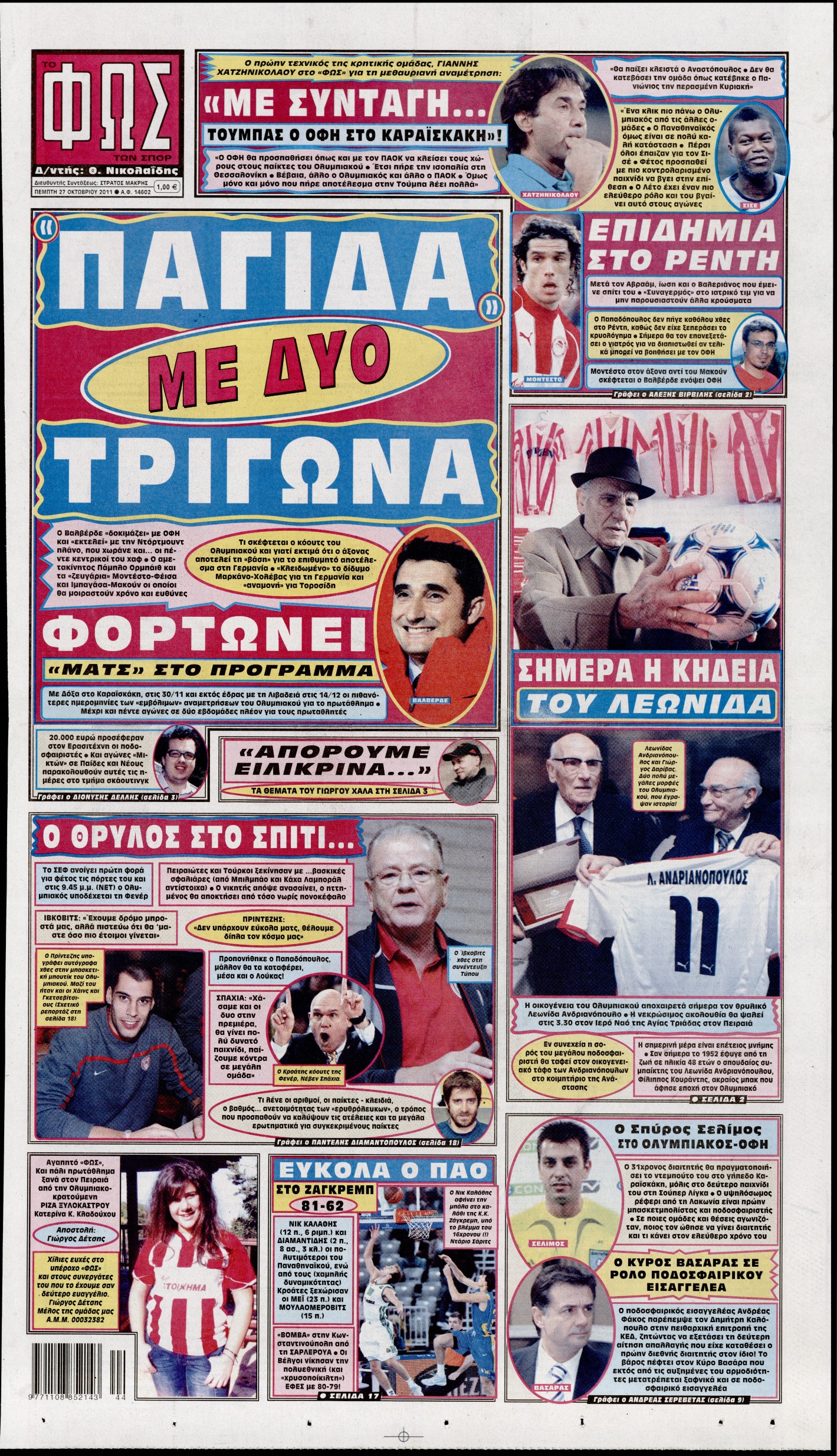Εξώφυλο εφημερίδας ΦΩΣ ΤΩΝ ΣΠΟΡ 2011-10-27