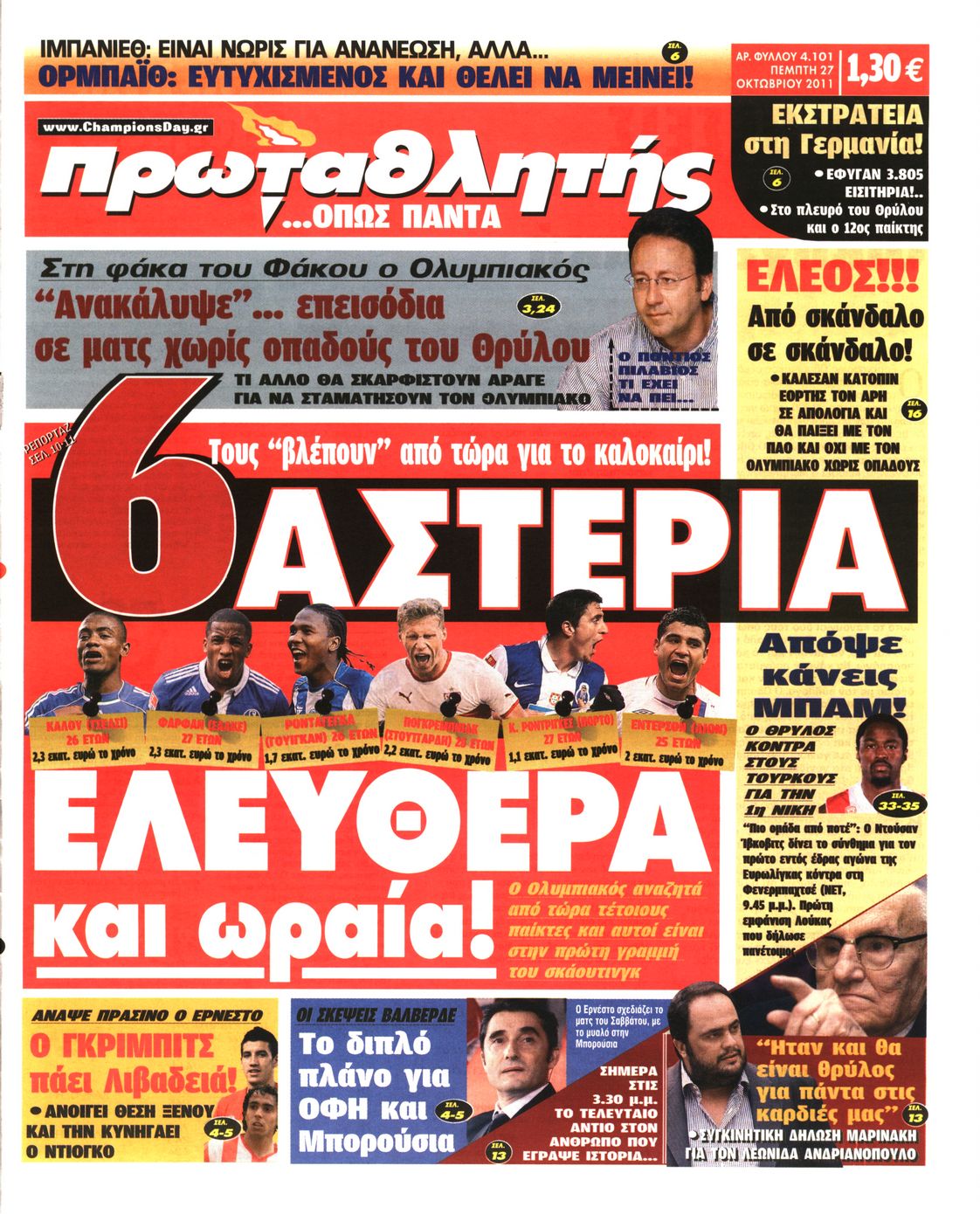 Εξώφυλο εφημερίδας ΠΡΩΤΑΘΛΗΤΗΣ 2011-10-27