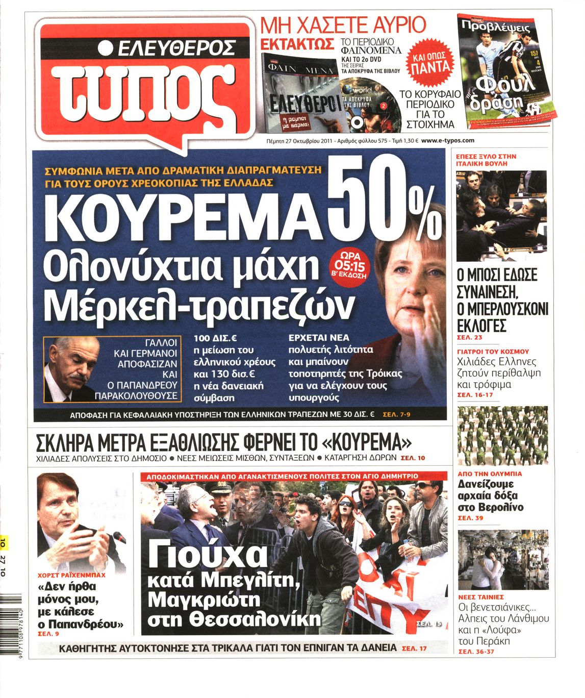 Εξώφυλο εφημερίδας ΕΛΕΥΘΕΡΟΣ ΤΥΠΟΣ 2011-10-27