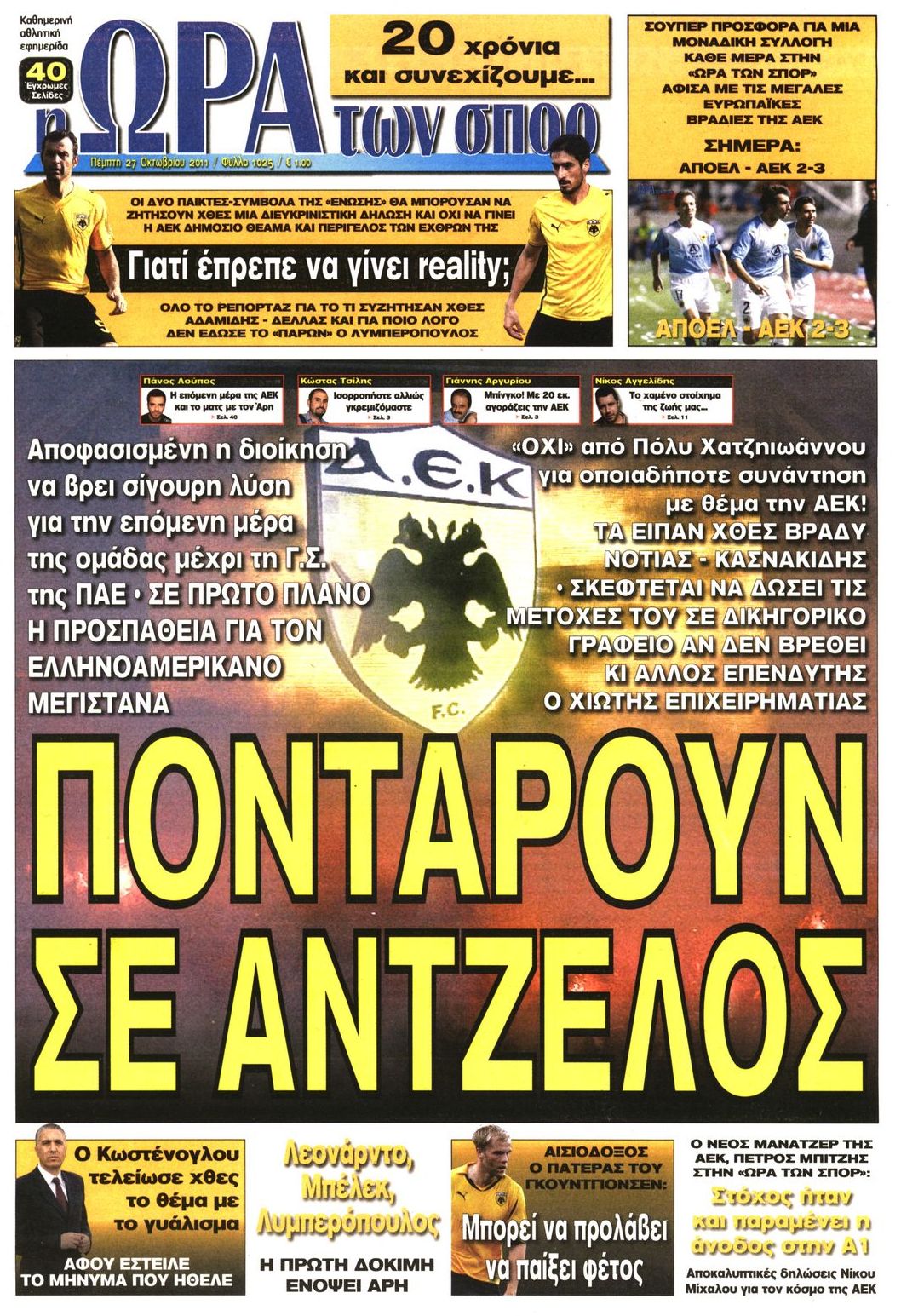 Εξώφυλο εφημερίδας ΩΡΑ ΓΙΑ ΣΠΟΡ 2011-10-27
