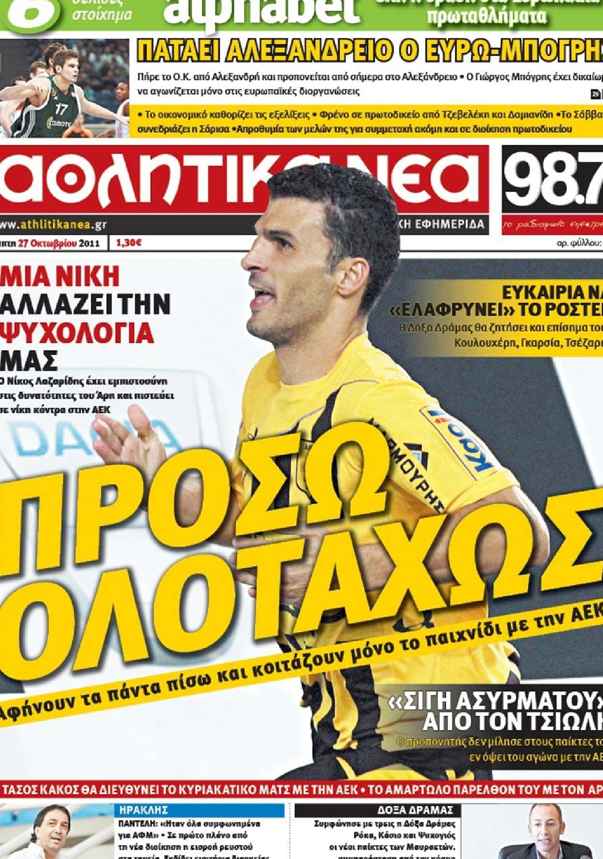 Εξώφυλο εφημερίδας ΑΘΛΗΤΙΚΑ ΝΕΑ 2011-10-27