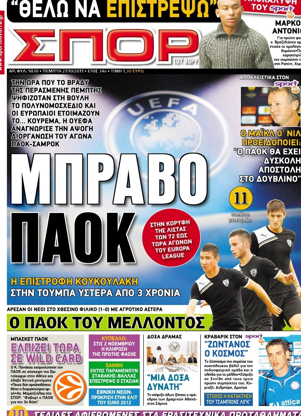Εξώφυλο εφημερίδας ΣΠΟΡ ΤΟΥ ΒΟΡΡΑ 2011-10-27