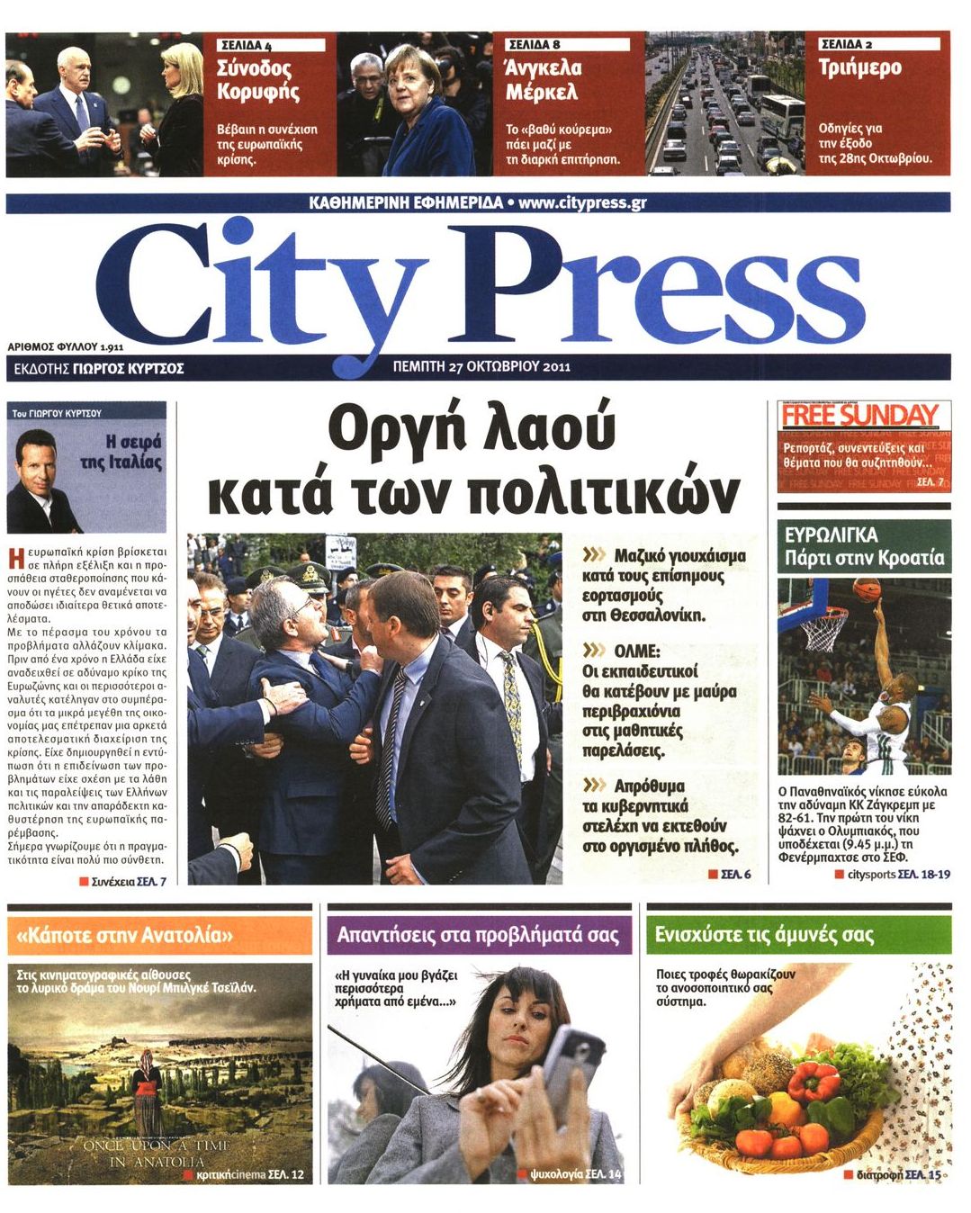Εξώφυλο εφημερίδας CITY PRESS 2011-10-27