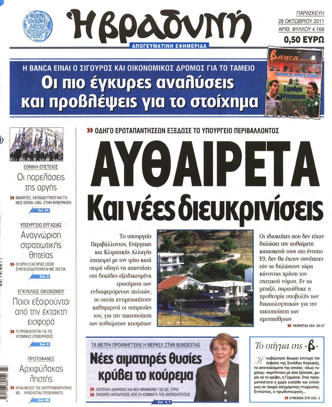 Εξώφυλο εφημερίδας ΒΡΑΔΥΝΗ 2011-10-28