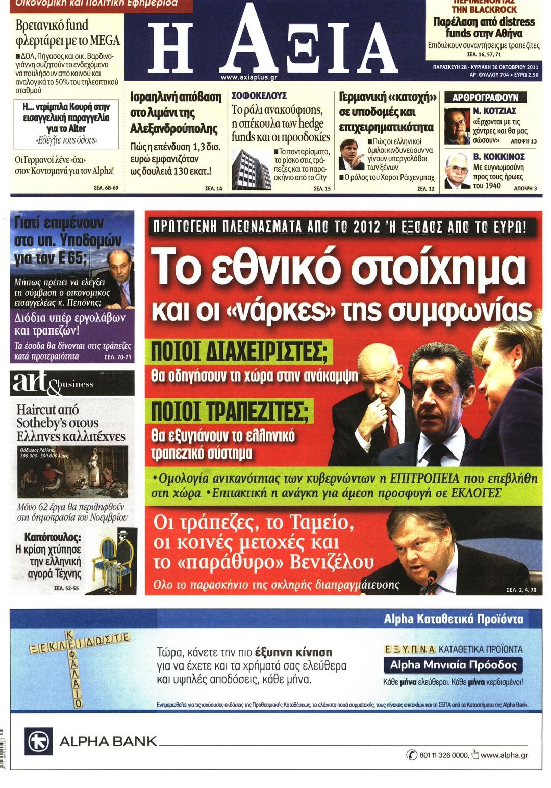 Εξώφυλο εφημερίδας ΑΞΙΑ 2011-10-28
