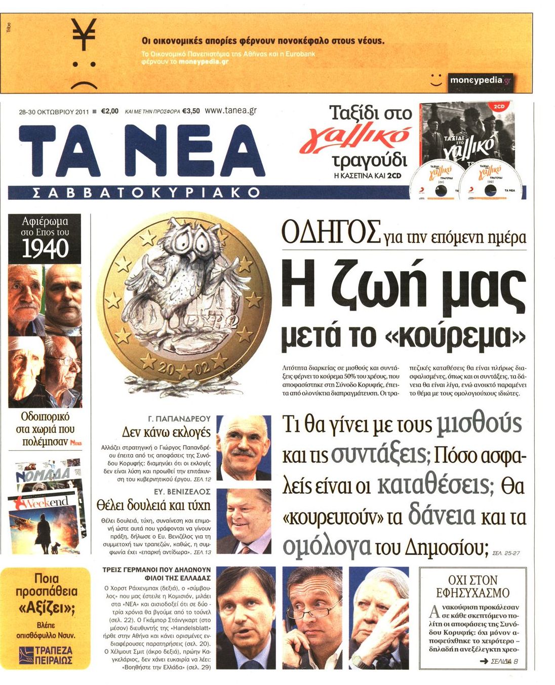 Εξώφυλο εφημερίδας ΤΑ ΝΕΑ 2011-10-28