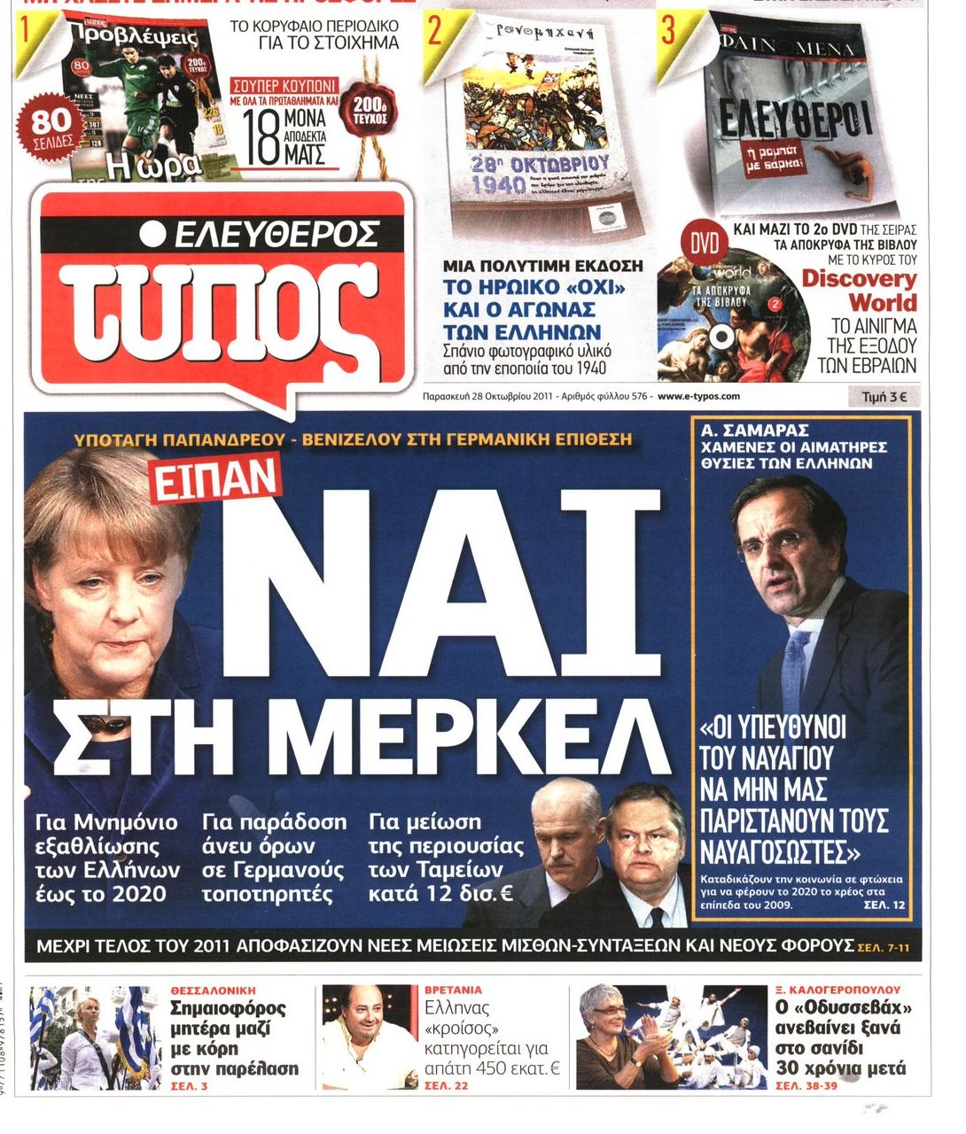 Εξώφυλο εφημερίδας ΕΛΕΥΘΕΡΟΣ ΤΥΠΟΣ 2011-10-28
