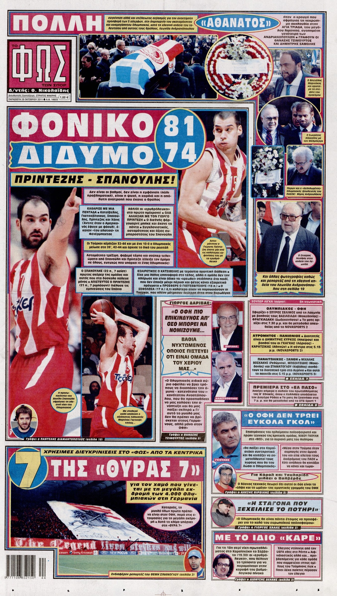 Εξώφυλο εφημερίδας ΦΩΣ ΤΩΝ ΣΠΟΡ 2011-10-28