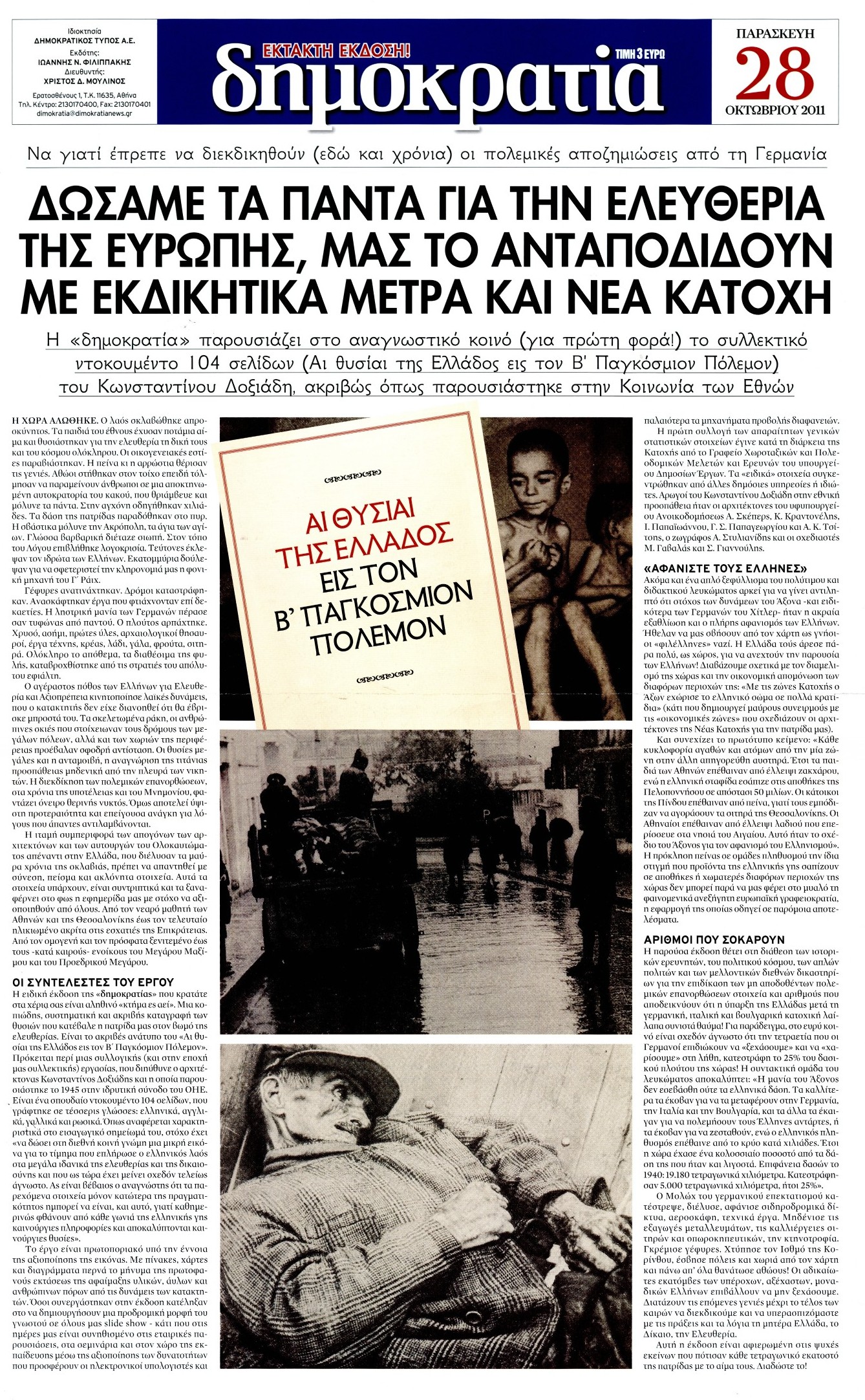 Εξώφυλο εφημερίδας ΔΗΜΟΚΡΑΤΙΑ 2011-10-28