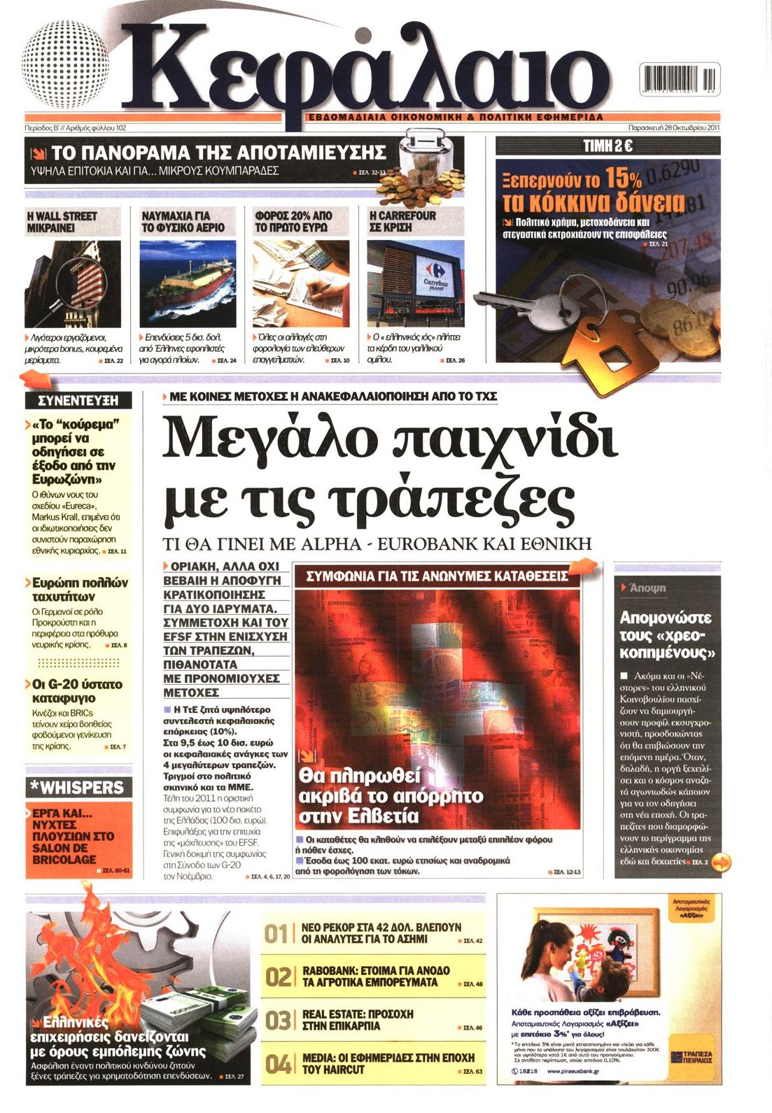 Εξώφυλο εφημερίδας ΚΕΦΑΛΑΙΟ 2011-10-28