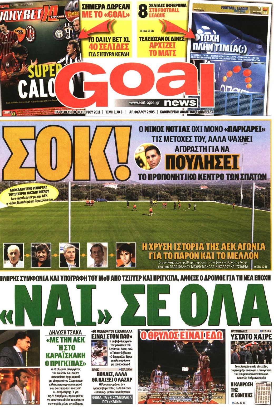 Εξώφυλο εφημερίδας GOAL 2011-10-28