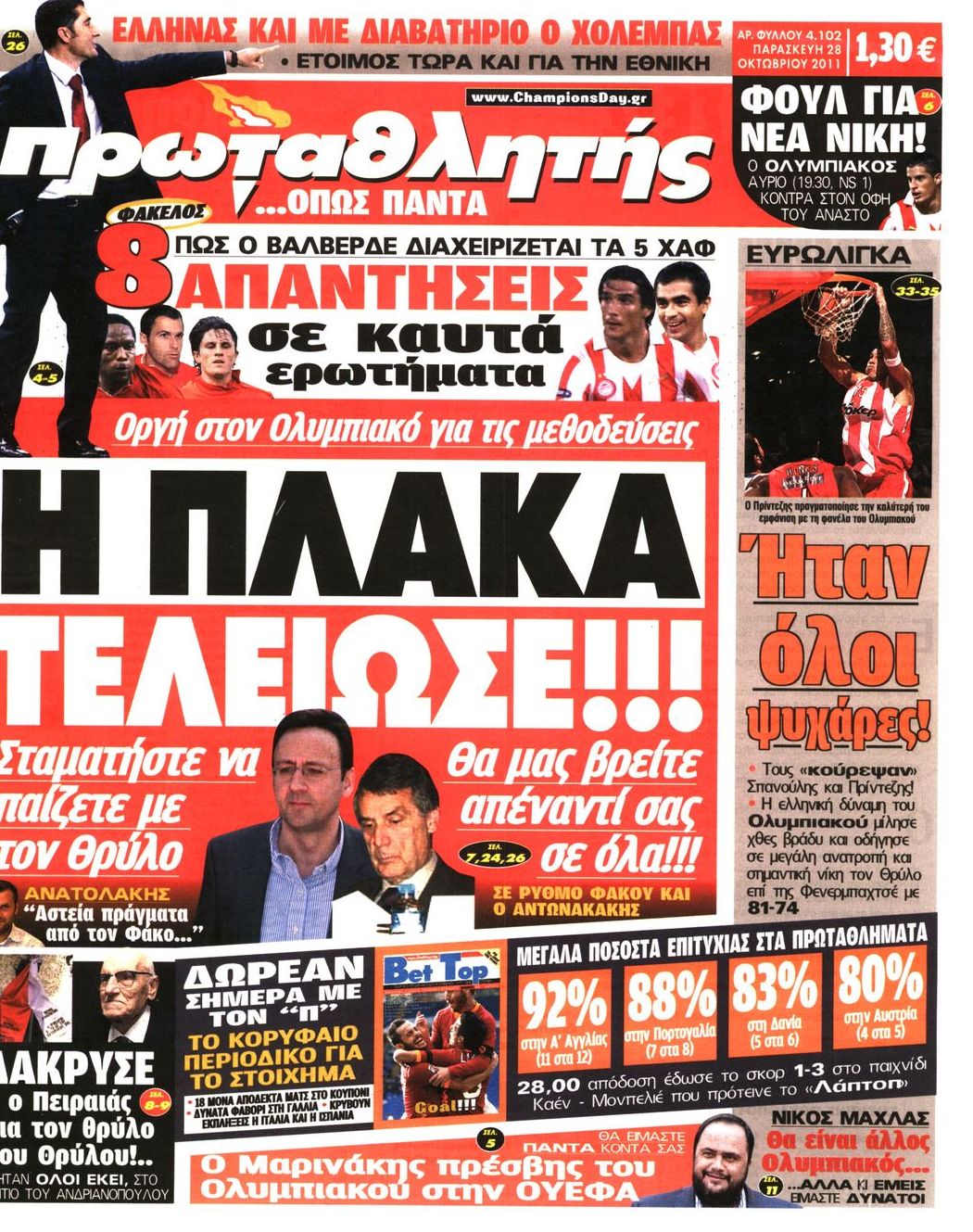 Εξώφυλο εφημερίδας ΠΡΩΤΑΘΛΗΤΗΣ 2011-10-28