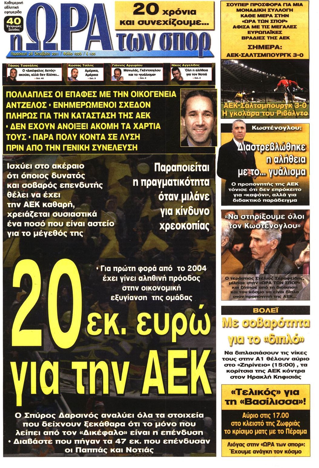 Εξώφυλο εφημερίδας ΩΡΑ ΓΙΑ ΣΠΟΡ 2011-10-28